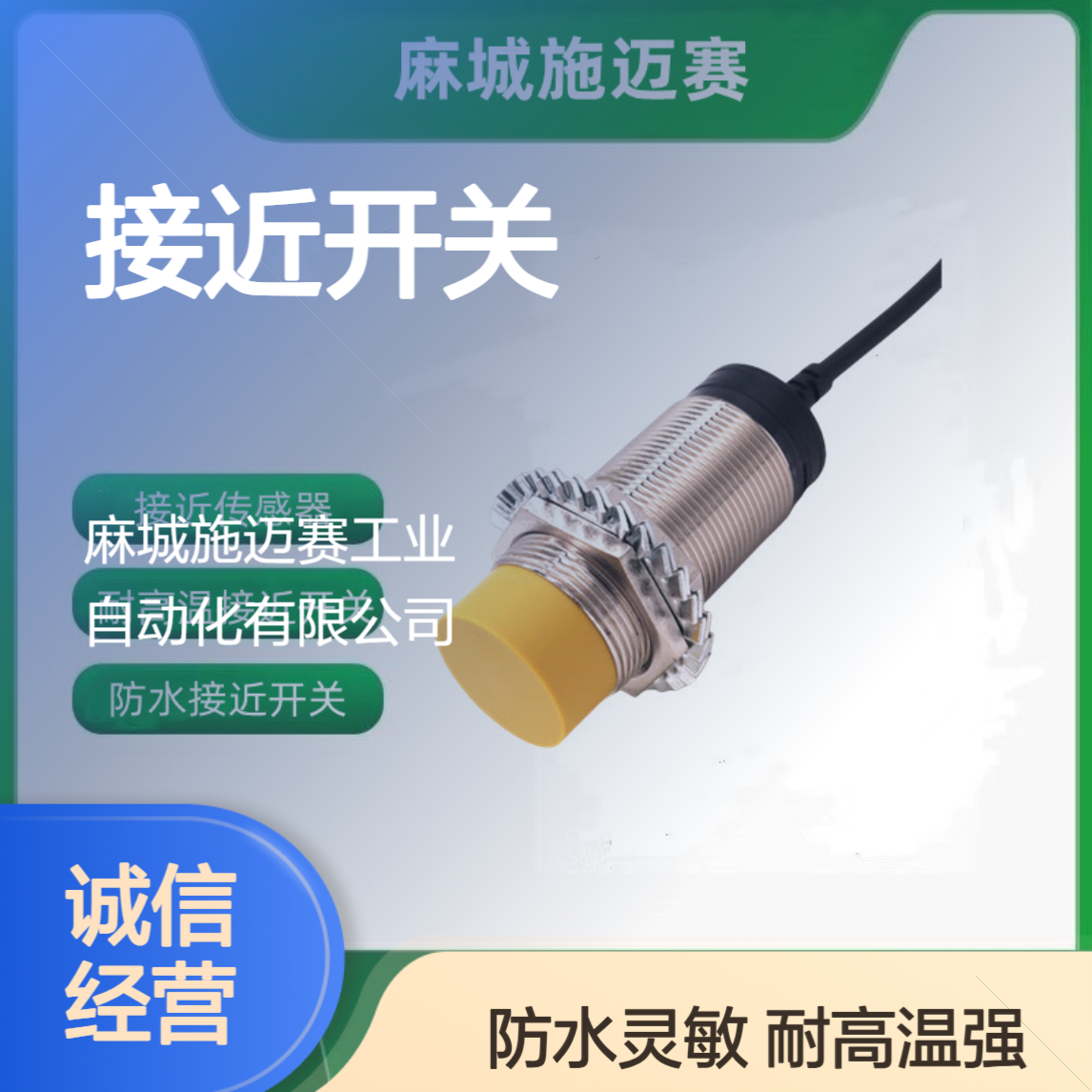 接近开关GBA-0524N限位开关使用注意事项，维护保养