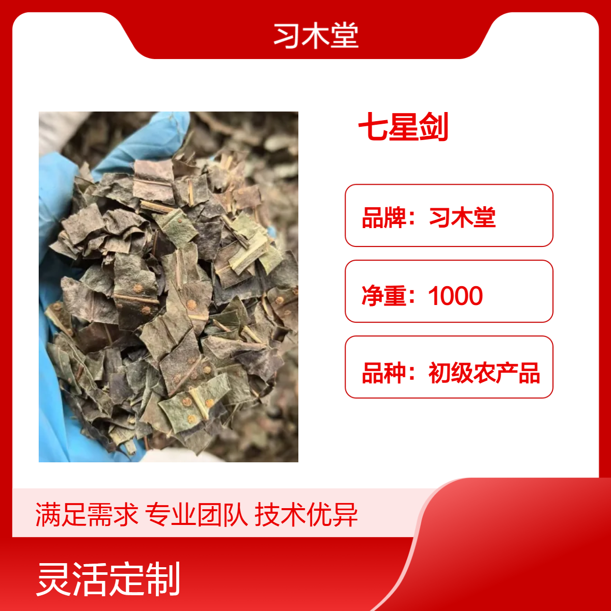 冷背茵陈 七星剑 批发 新货 无硫 保质保量 产地直售
