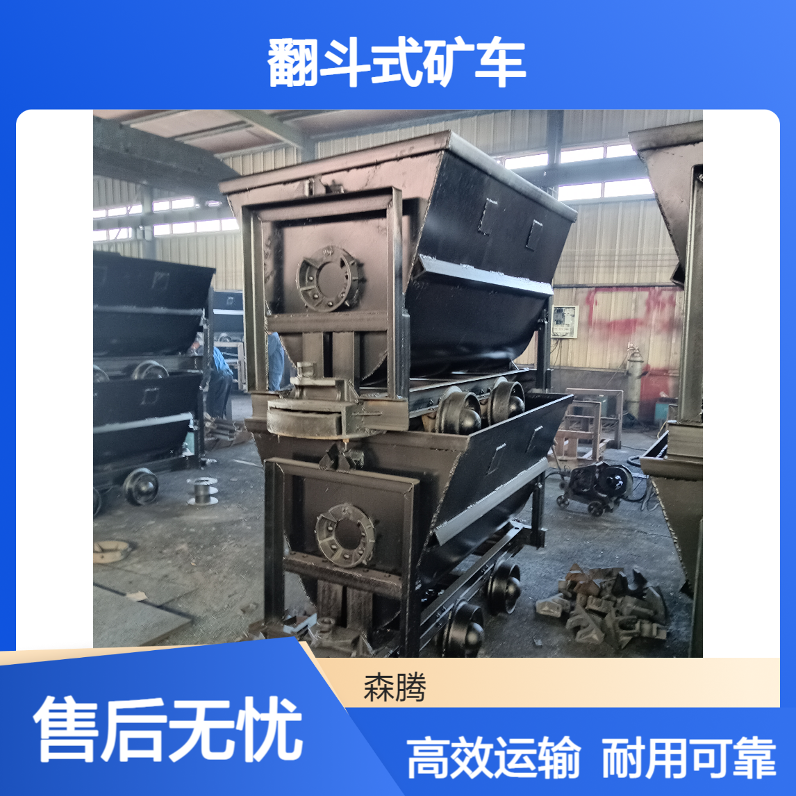 森腾 翻斗式矿车生产厂家 煤矿用0.75m3型矿斗 翻转灵活