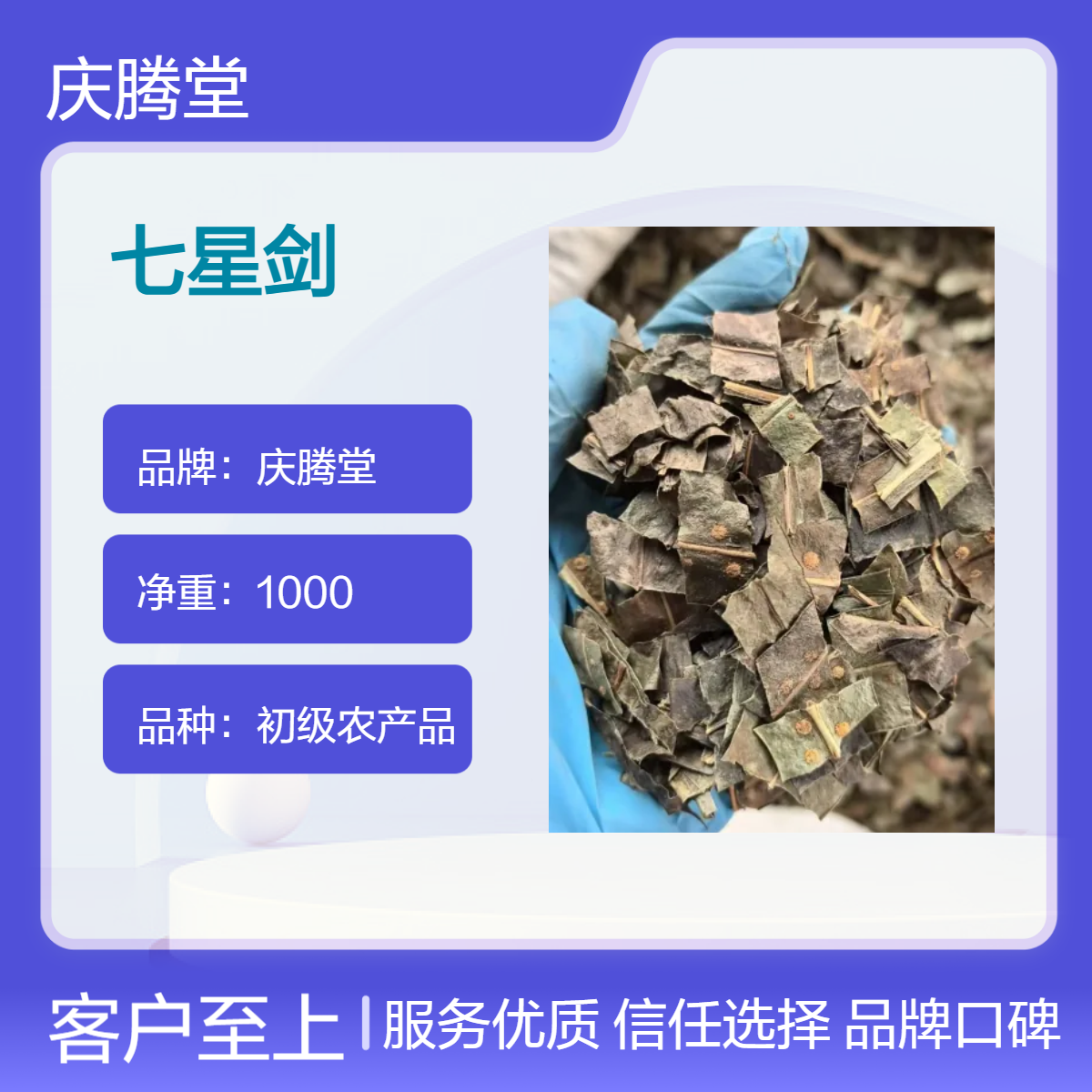 七星剑 批发 当年新货 无硫 好品质 规格齐全 质量正宗