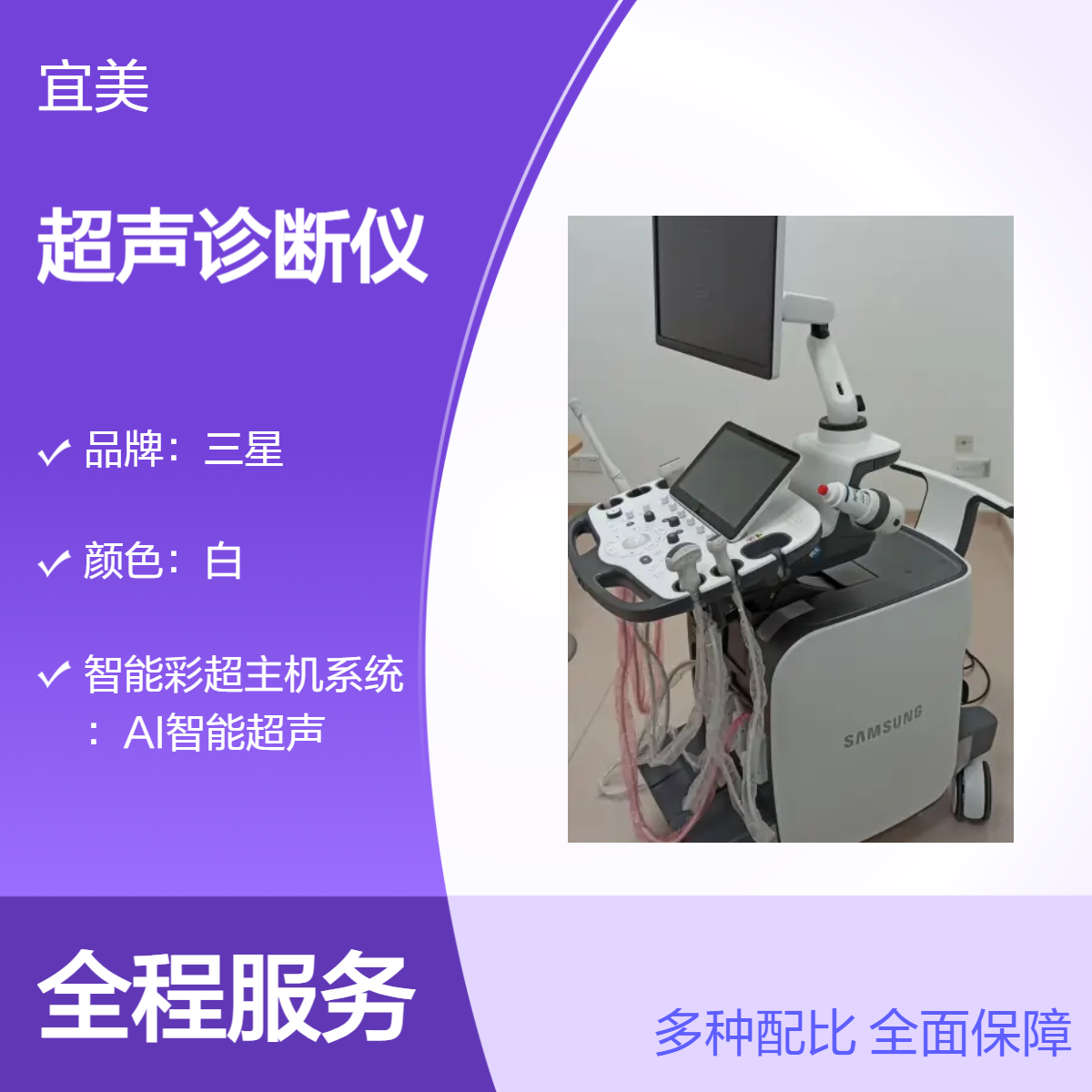 韩国进口三星麦迪逊超声诊断仪XW9高端彩超 人工智能 肌骨 妇科 心脏
