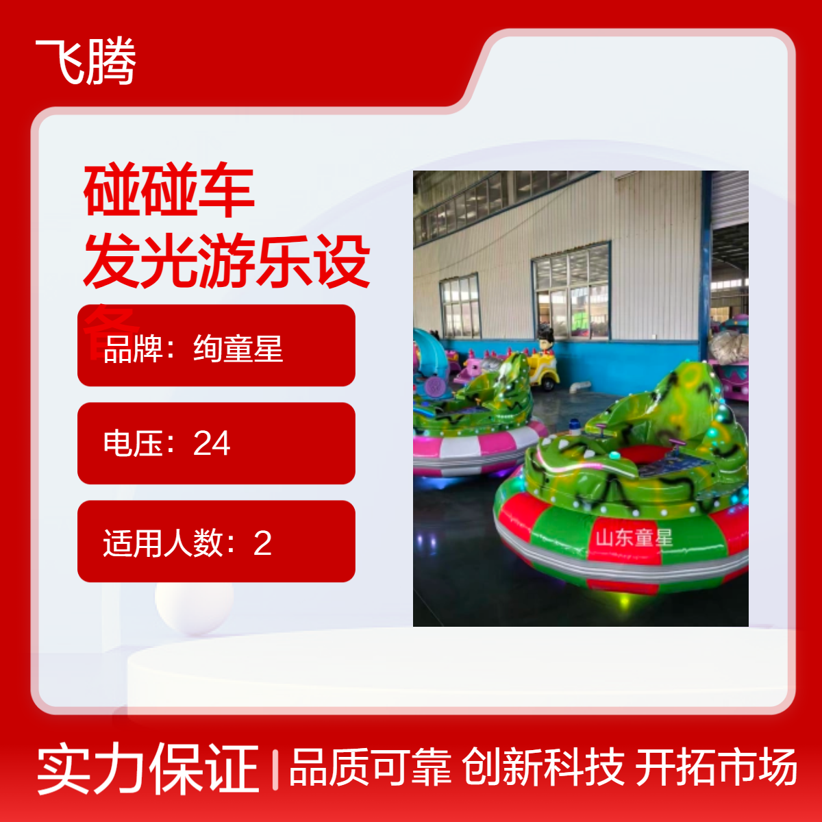 太空战舰冰陆两用碰碰车扫码 广场儿童景区成人电动发光游乐设备