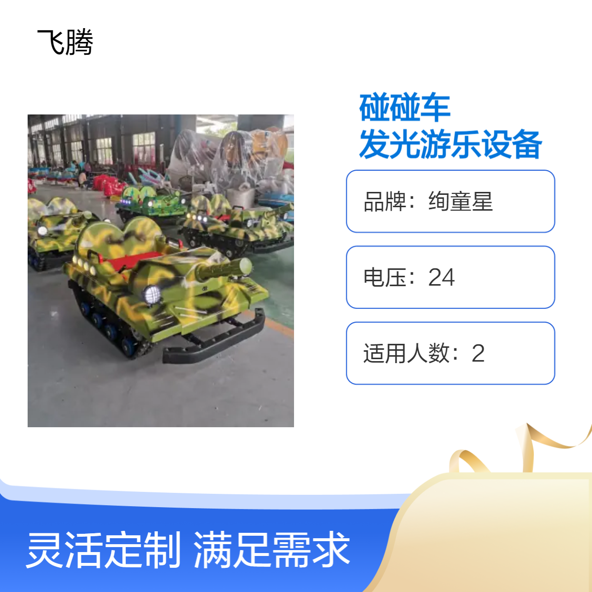 履带坦克冰陆两用碰碰车扫码 广场儿童景区成人电动发光游乐设备