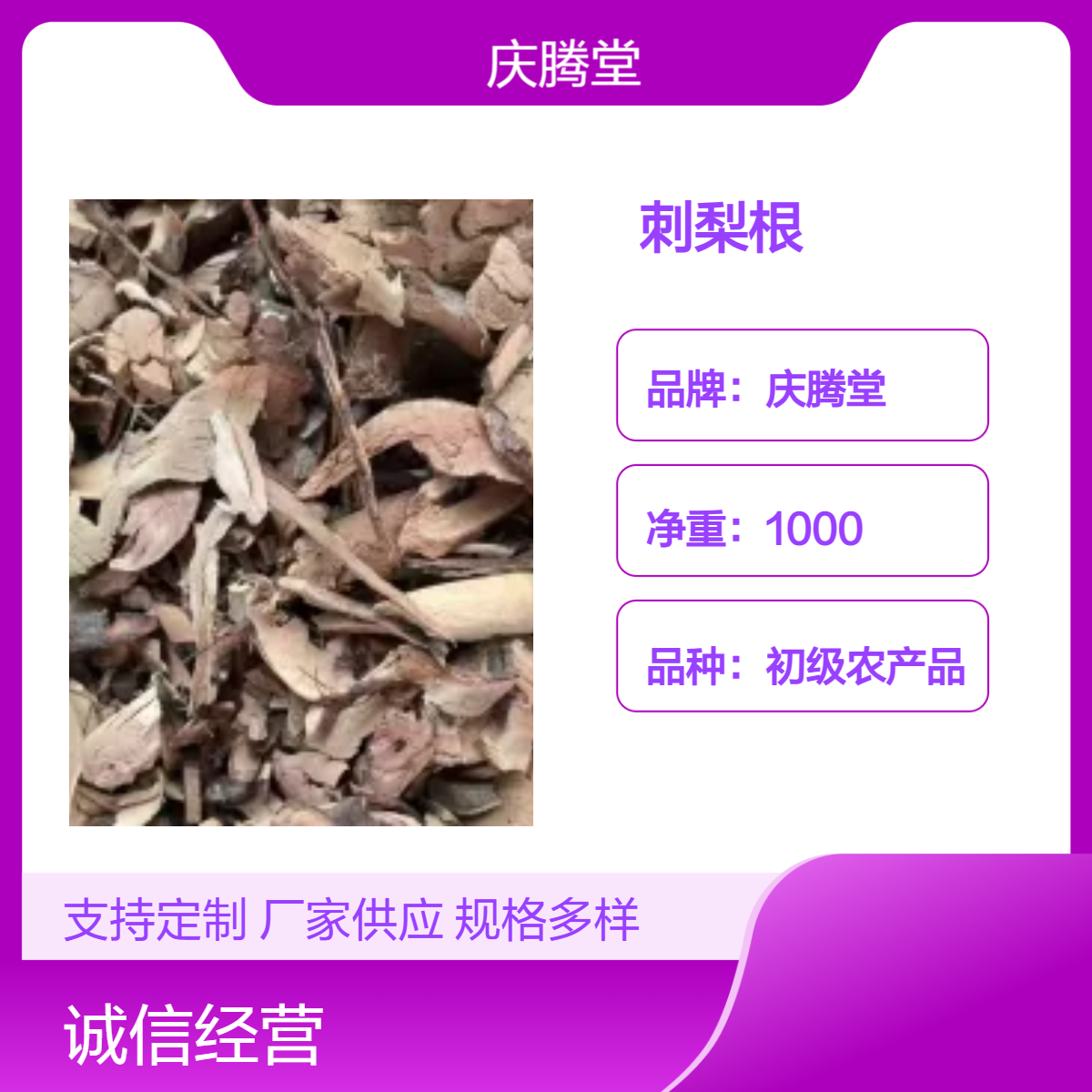 正宗 刺梨根 刺梨果 批发 无硫 新货 保质保量 产地直售 各种规格