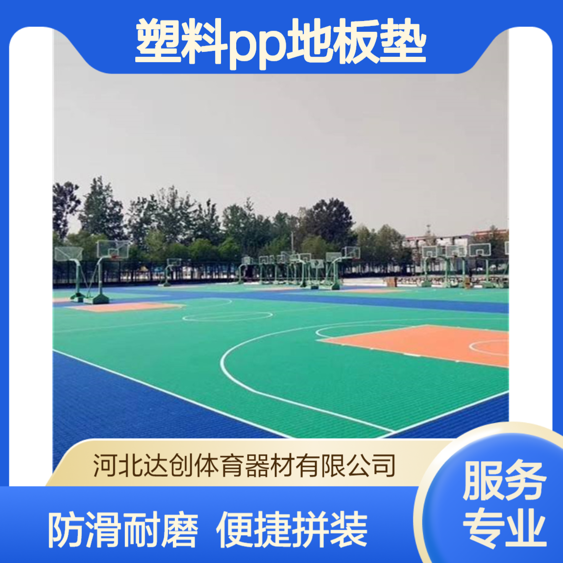 室外篮球场运动拼装地板 塑料PP地板垫 防滑地垫