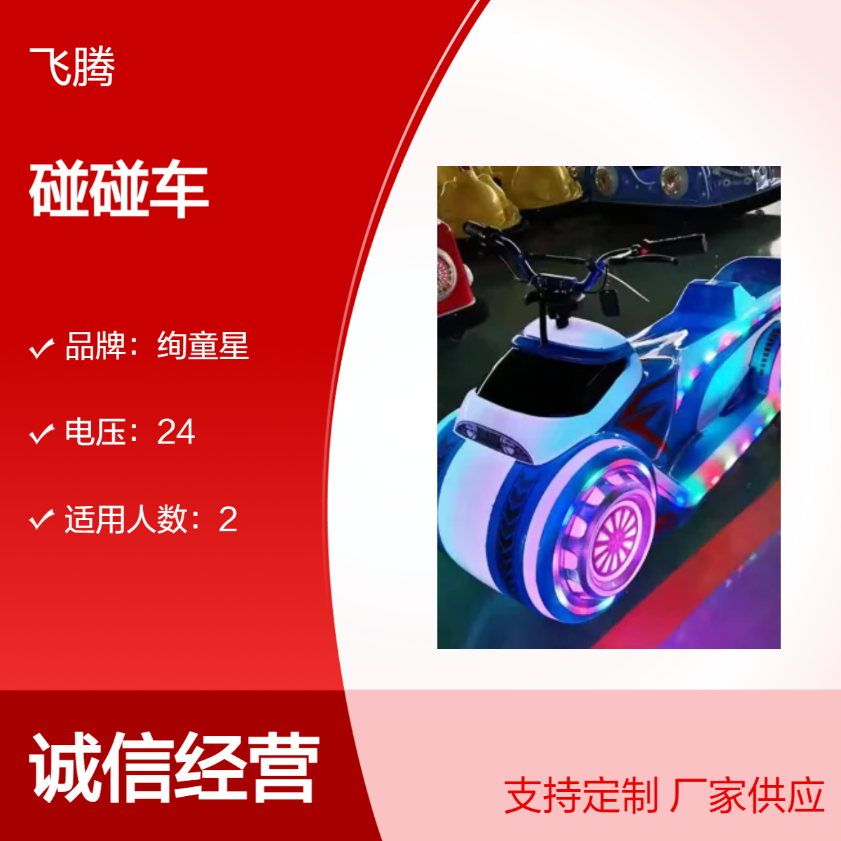 新款摩托冰陆两用碰碰车扫码 广场儿童景区成人电动发光游乐设备