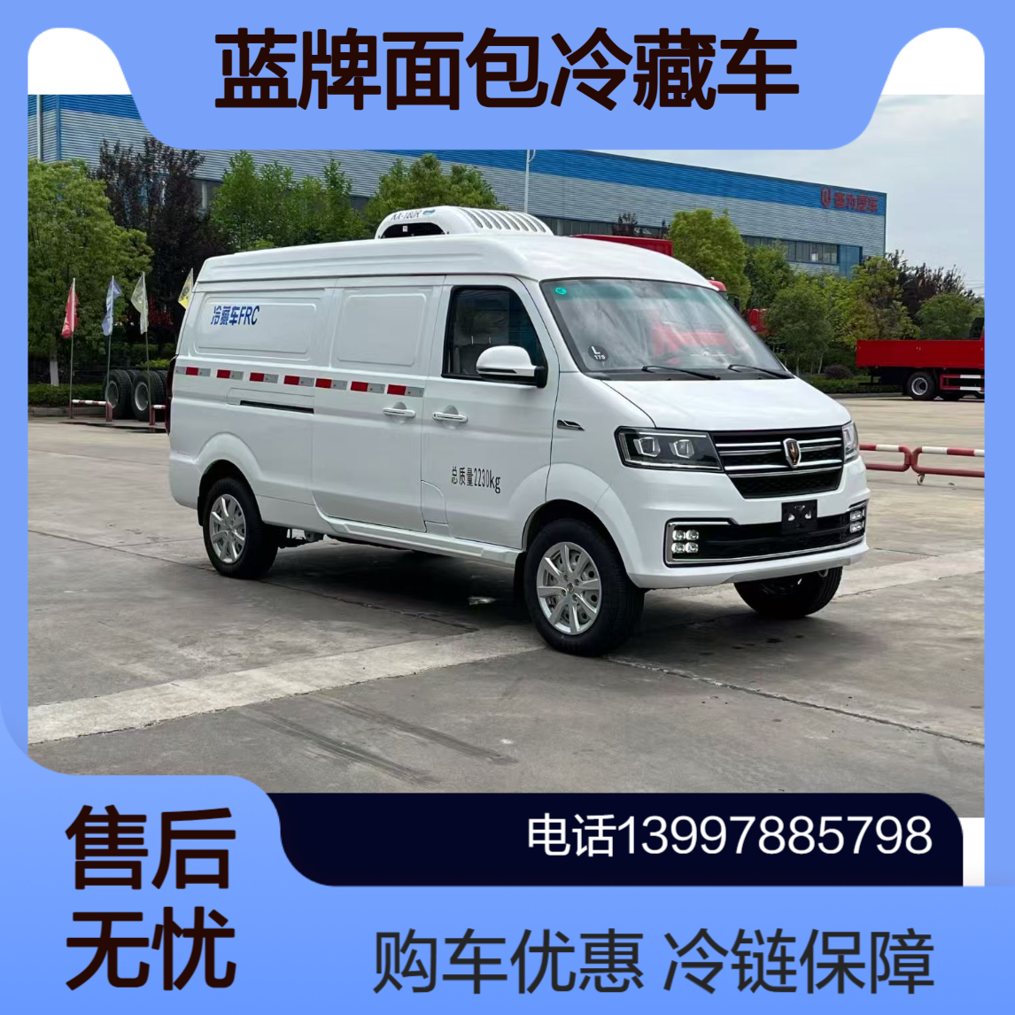 华晨金杯面包冷藏车 海鲜猪肉果蔬冷链运输车 本月购车有优惠