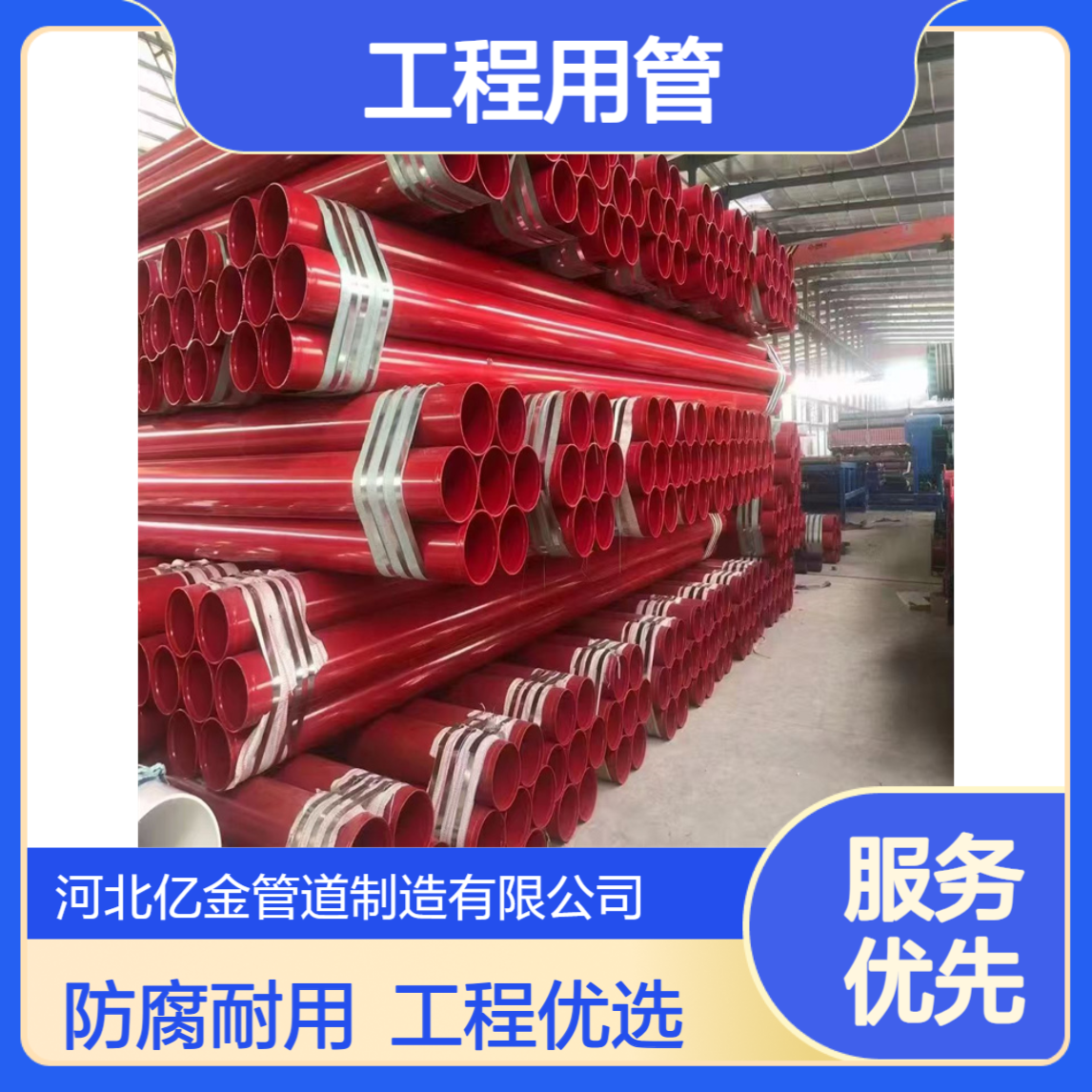 TPEP防腐钢管 内外涂塑防腐 工程用管 饮用水 污水管道 亿金定制