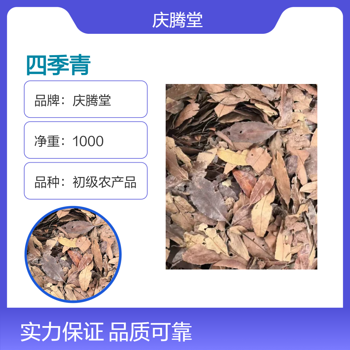 庆腾堂 批发 四季青 新货 无硫 原产地 种植 1000g 原形态 干货