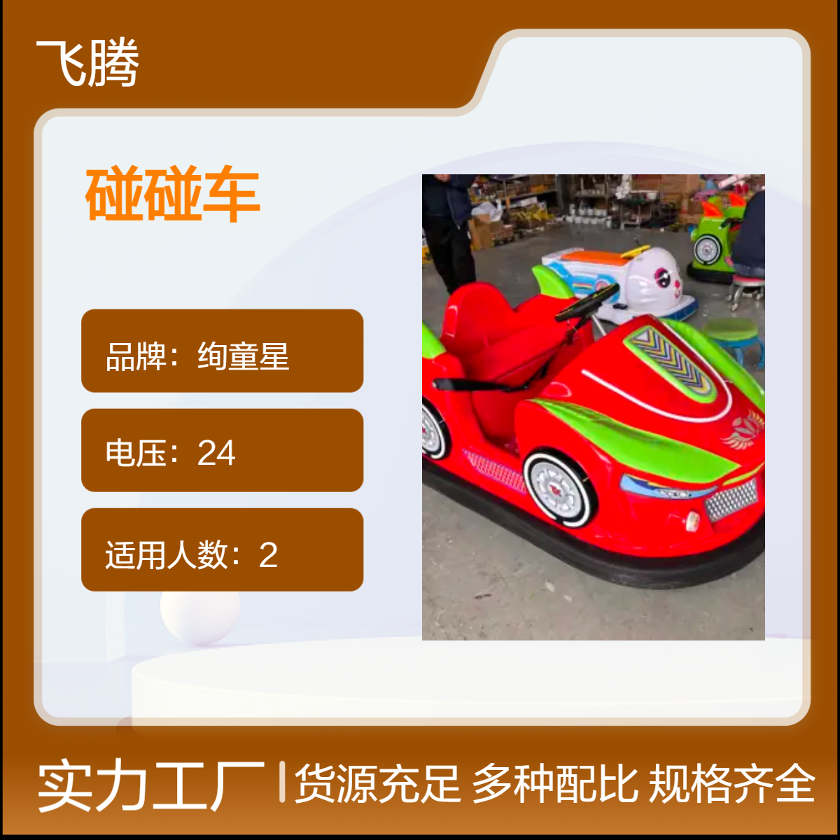漂移车冰陆两用碰碰车扫码 广场儿童景区成人电动发光游乐设备