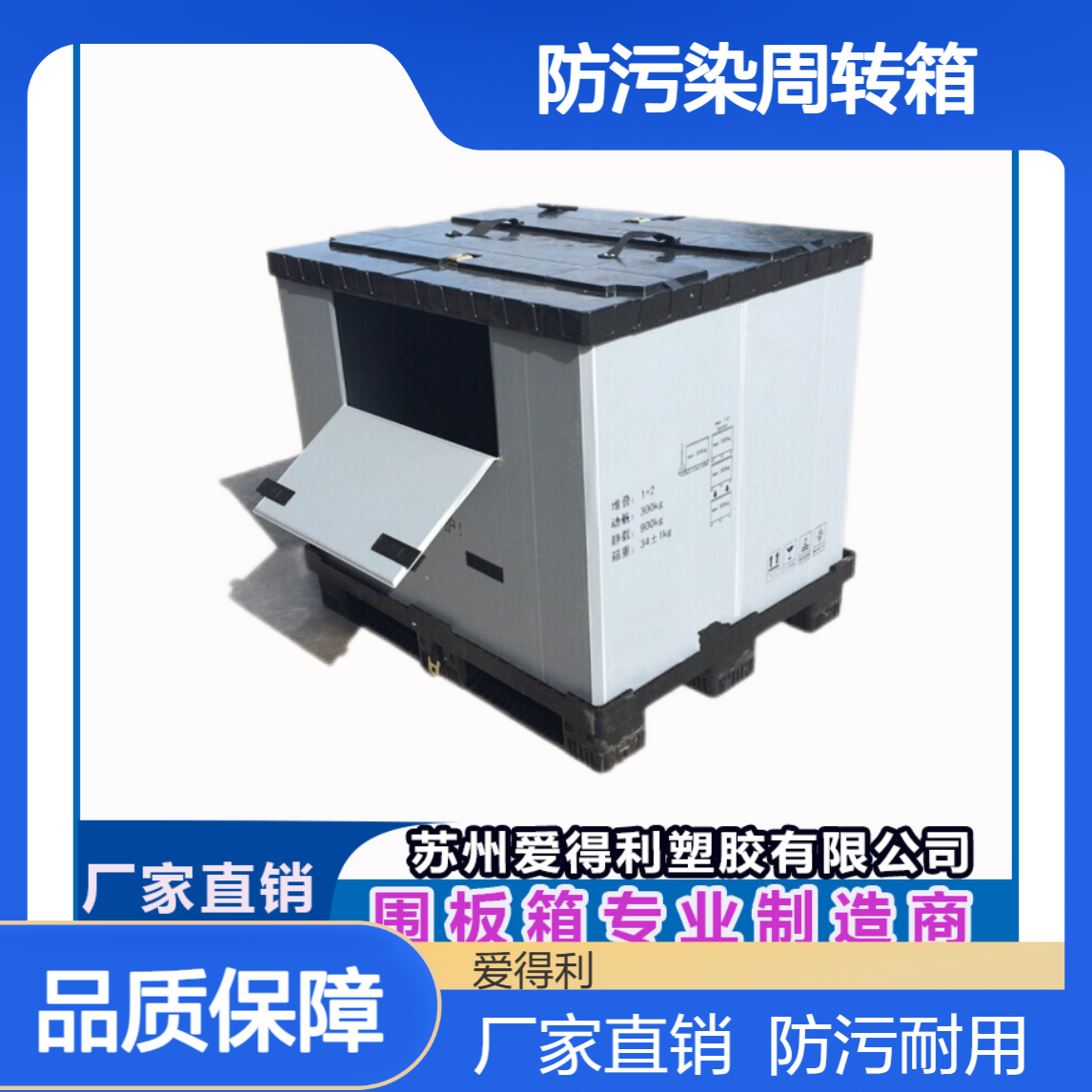 爱得利 防污染周转箱 口罩运输箱可定制 生产pp蜂窝板围板箱