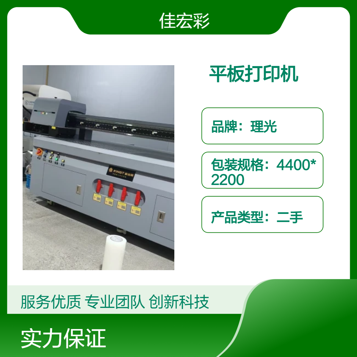 回收二手理光2513UV平板打印机鼎力汉拓金谷田G5G6磁悬浮转让