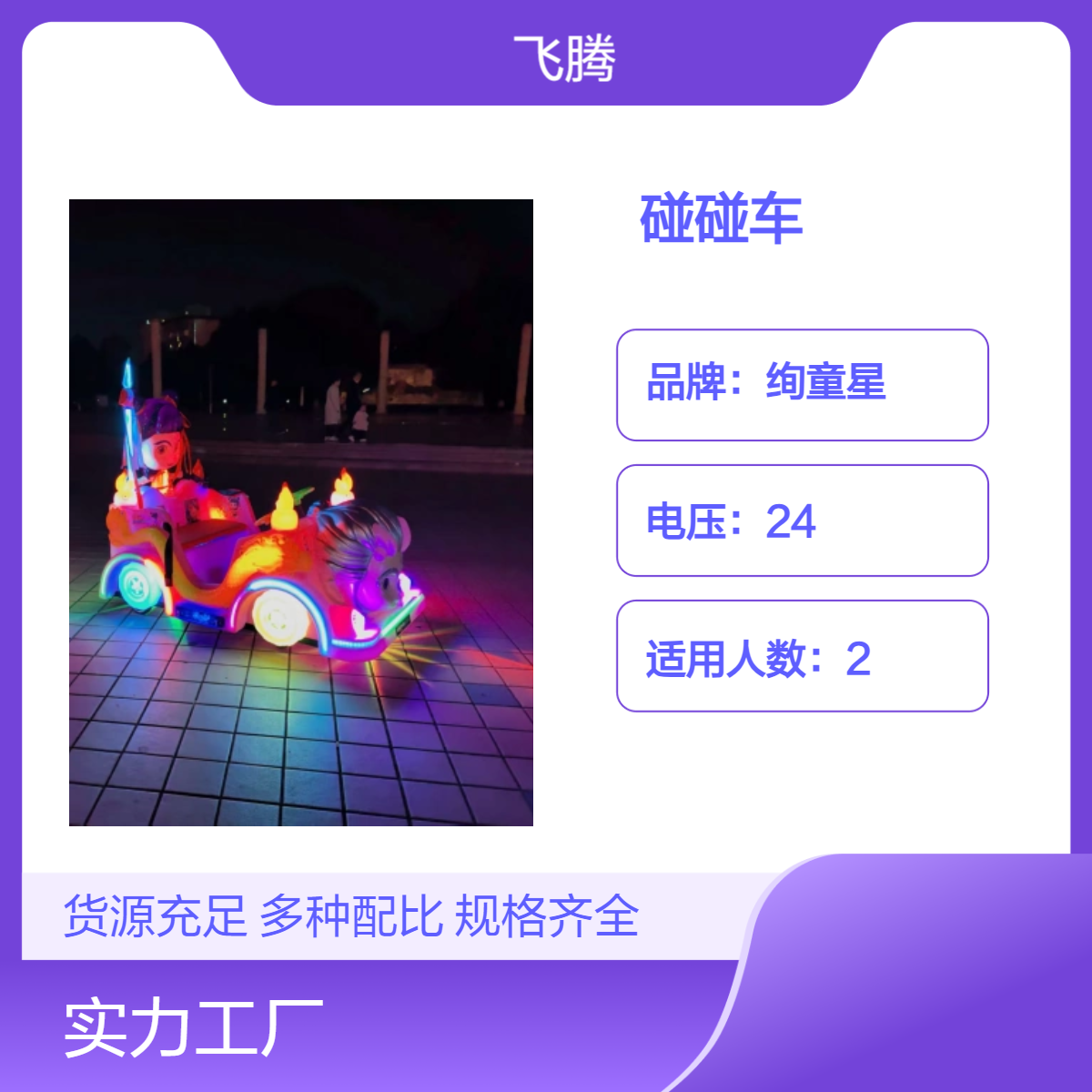 哪吒新款冰陆两用碰碰车扫码 广场儿童景区成人电动发光游乐设备