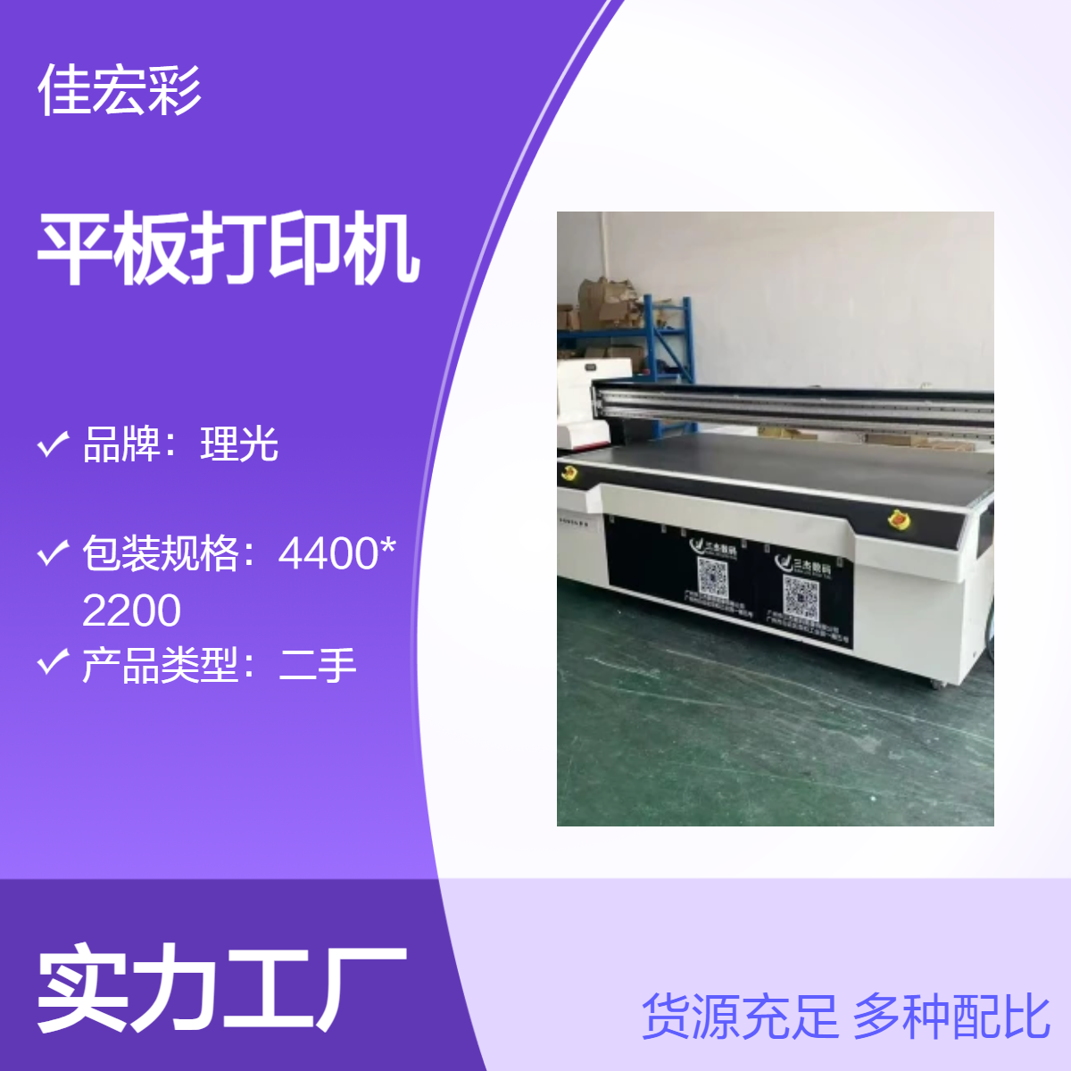 二手东川金谷田3220鼎力G6磁悬浮2513UV平板打印机回收转让出售
