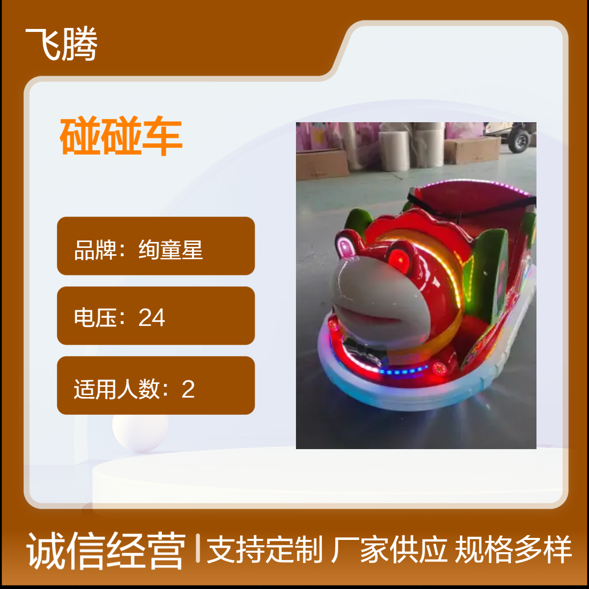 新款青蛙碰碰车冰陆两用扫码 广场儿童景区成人电动发光游乐设备