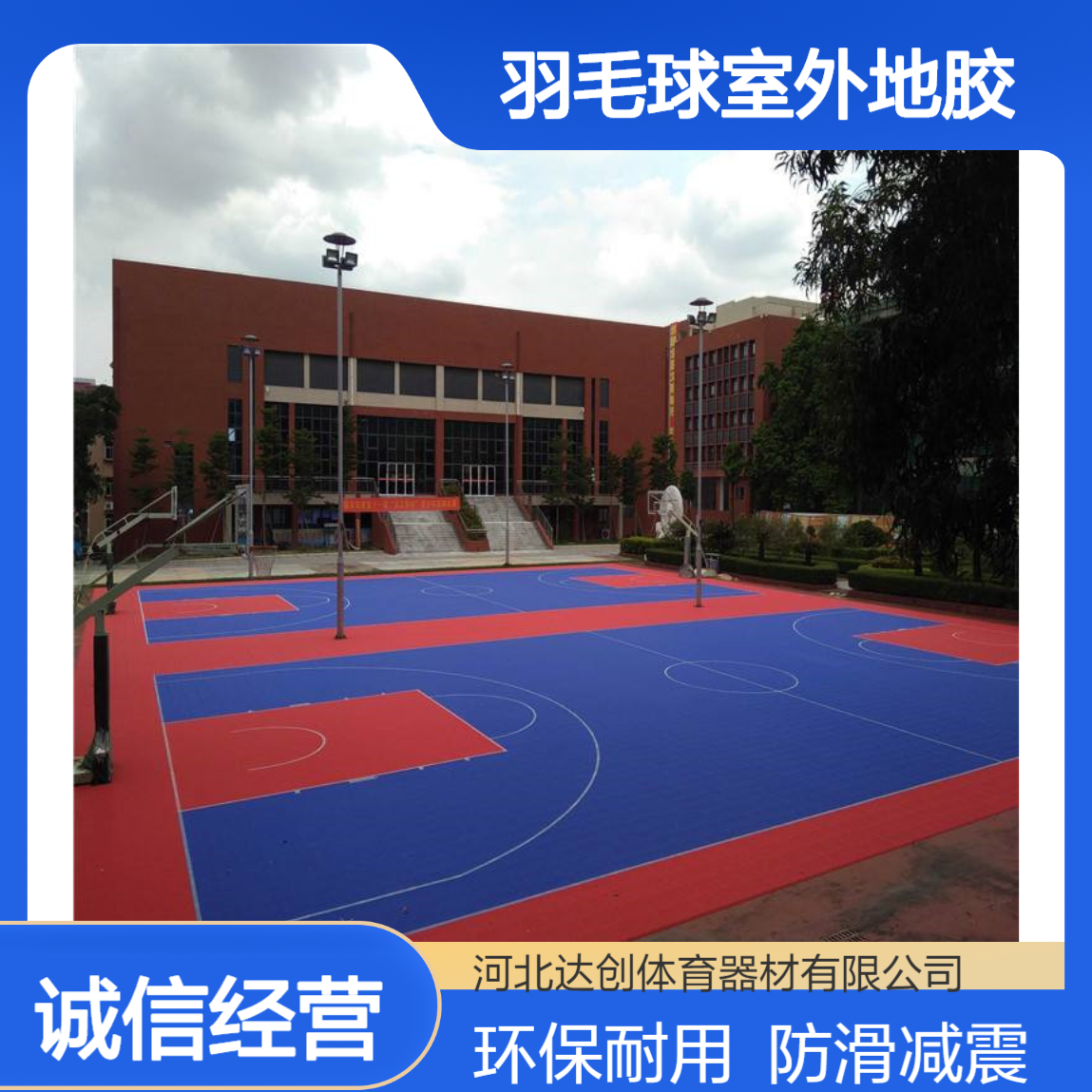 幼儿园悬浮地板批发 羽毛球室外地胶 软塑地板材料