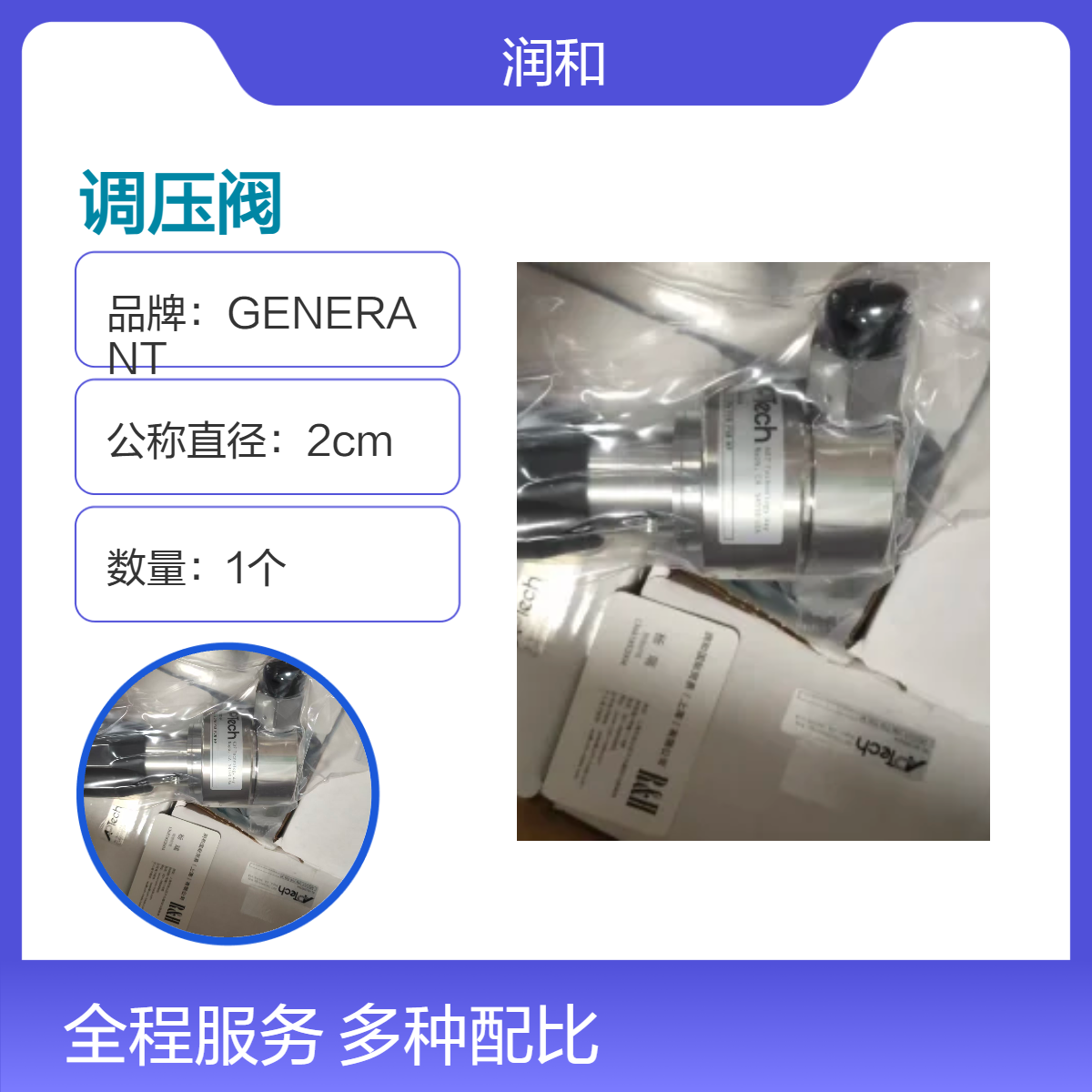 美国进口APtech银色PP材质2cm公称直径通用调压阀