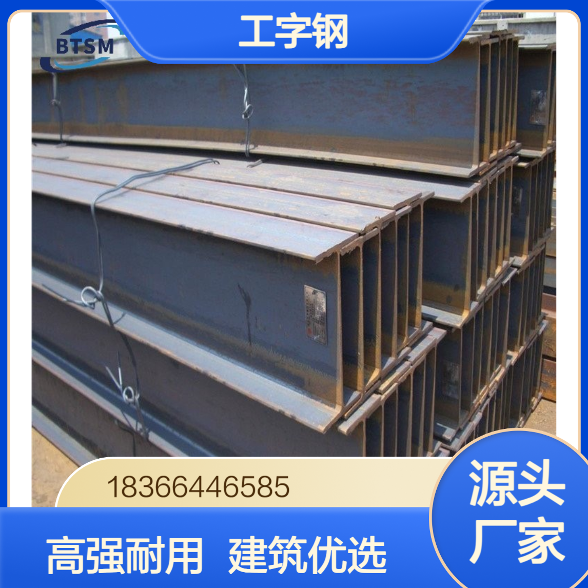 Q500ME工字钢高强度低合金材质 适用建筑工程