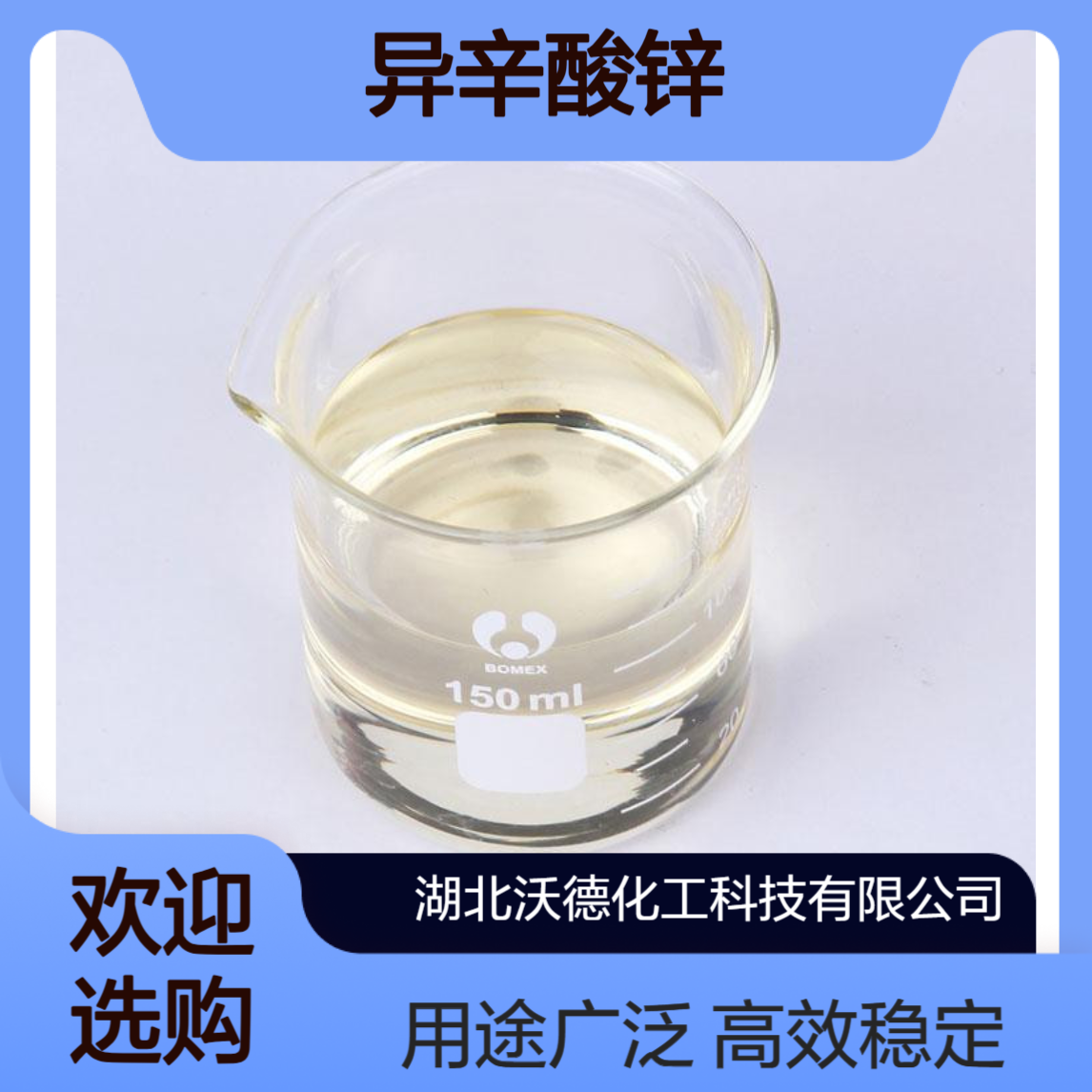 异辛酸锌136-53-8用作悬浮剂、消光剂、分散剂