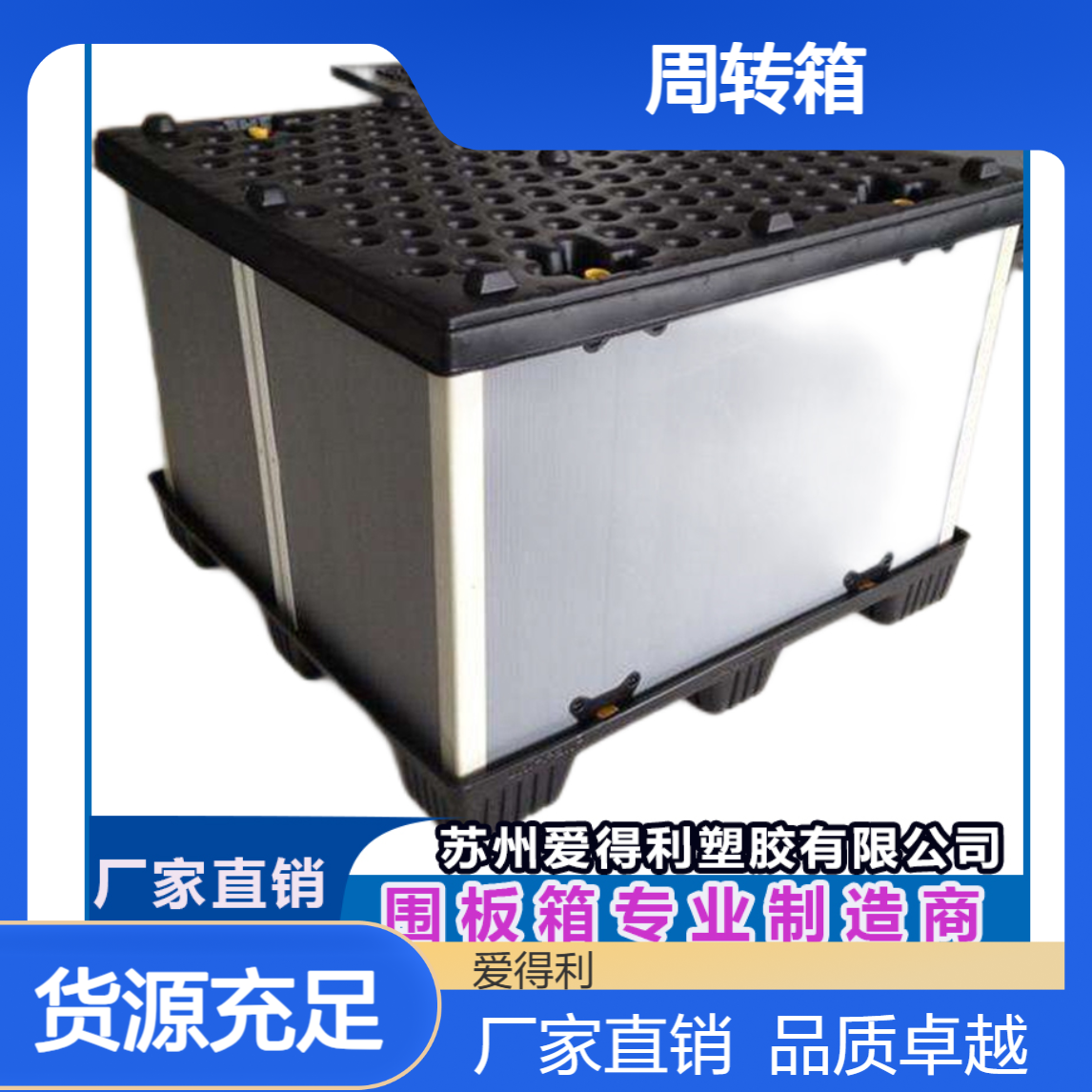 爱得利 电子中空板围板箱批发 无尘pp蜂窝板箱 电子芯片仓储周转箱