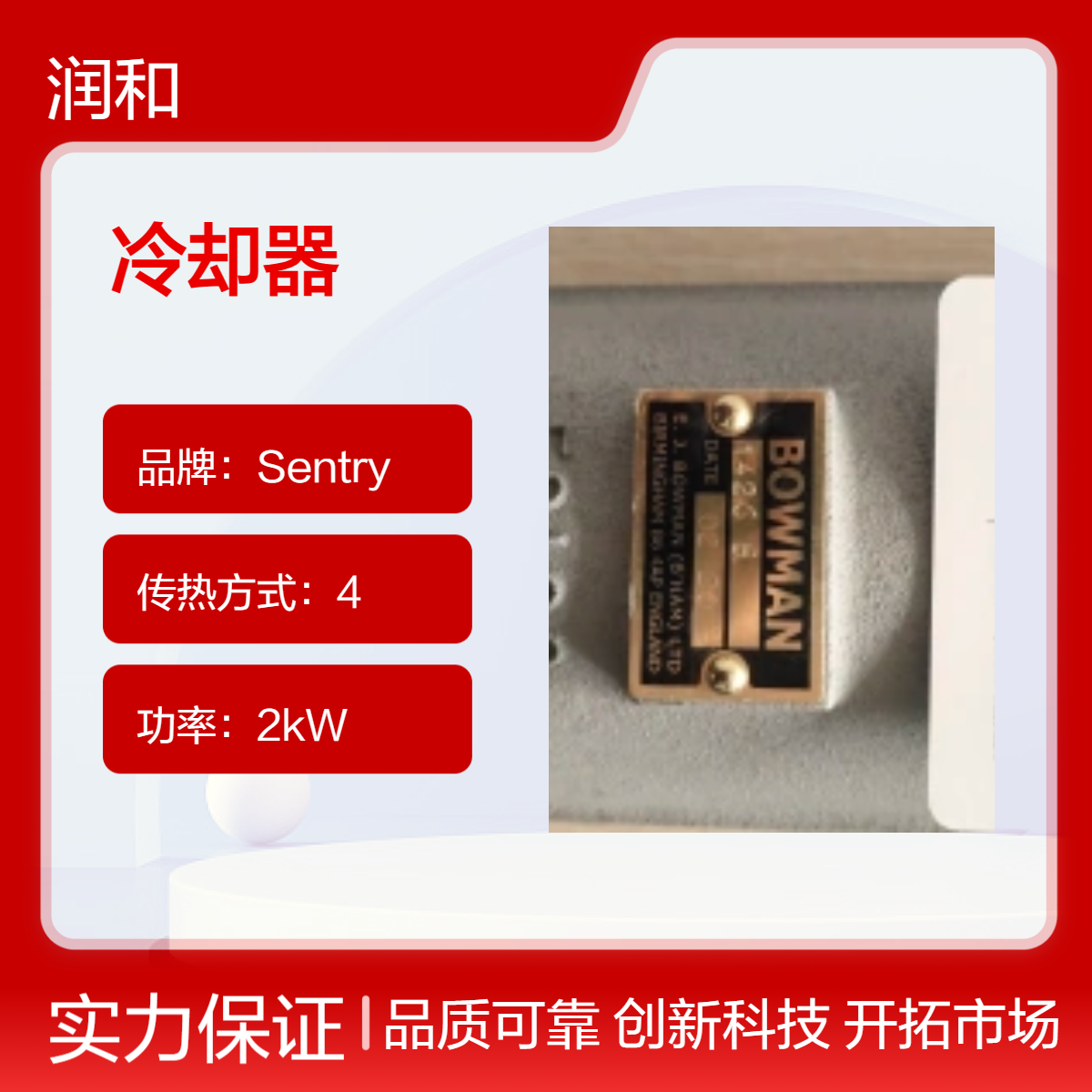 英国BOWMAN2kW立式风冷冷却器 2㎡换热面积 3㎡流道截面积 轻便2kg