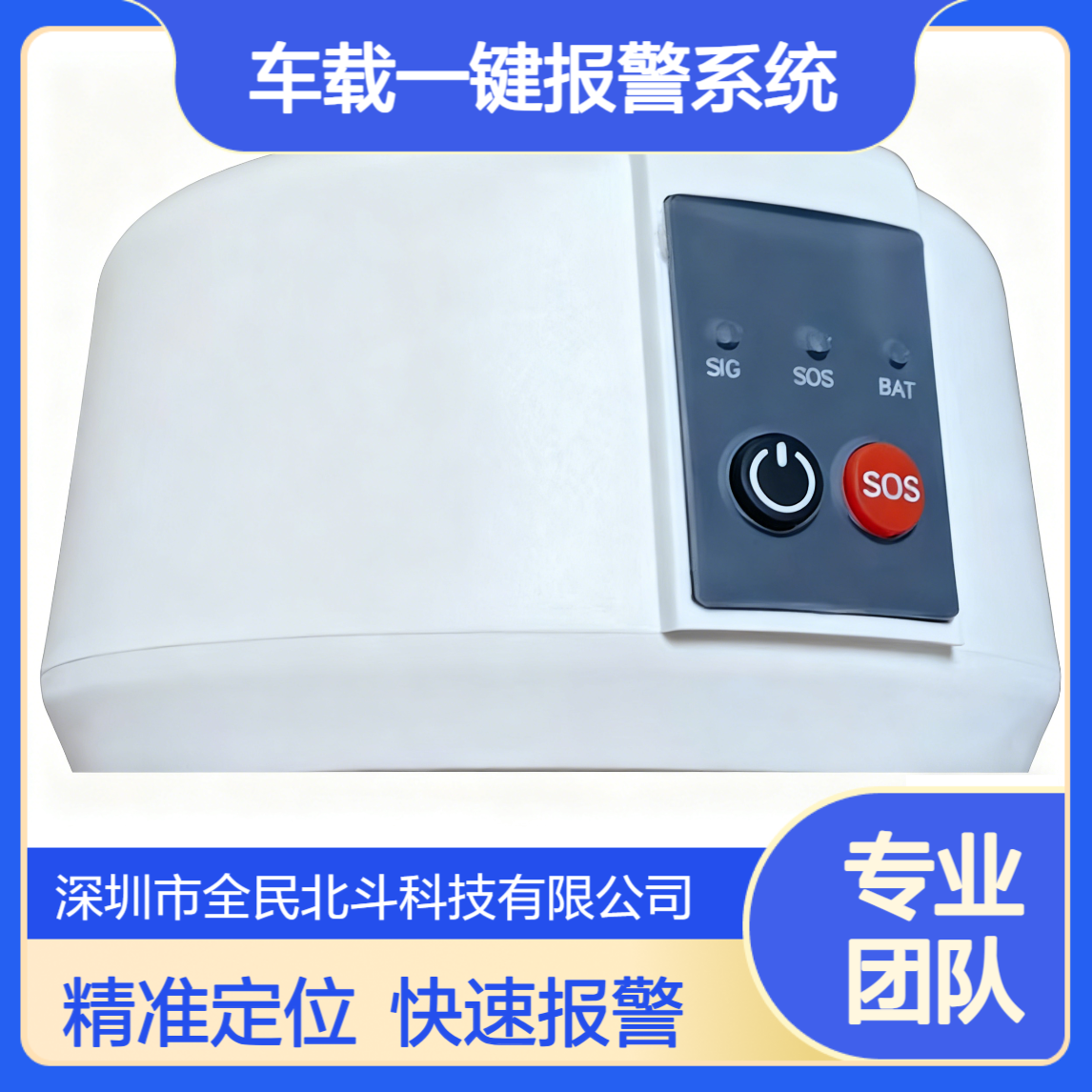 救护车专用北斗终端 支持无网络地区定位 车载一键报警系统 远程监控方案