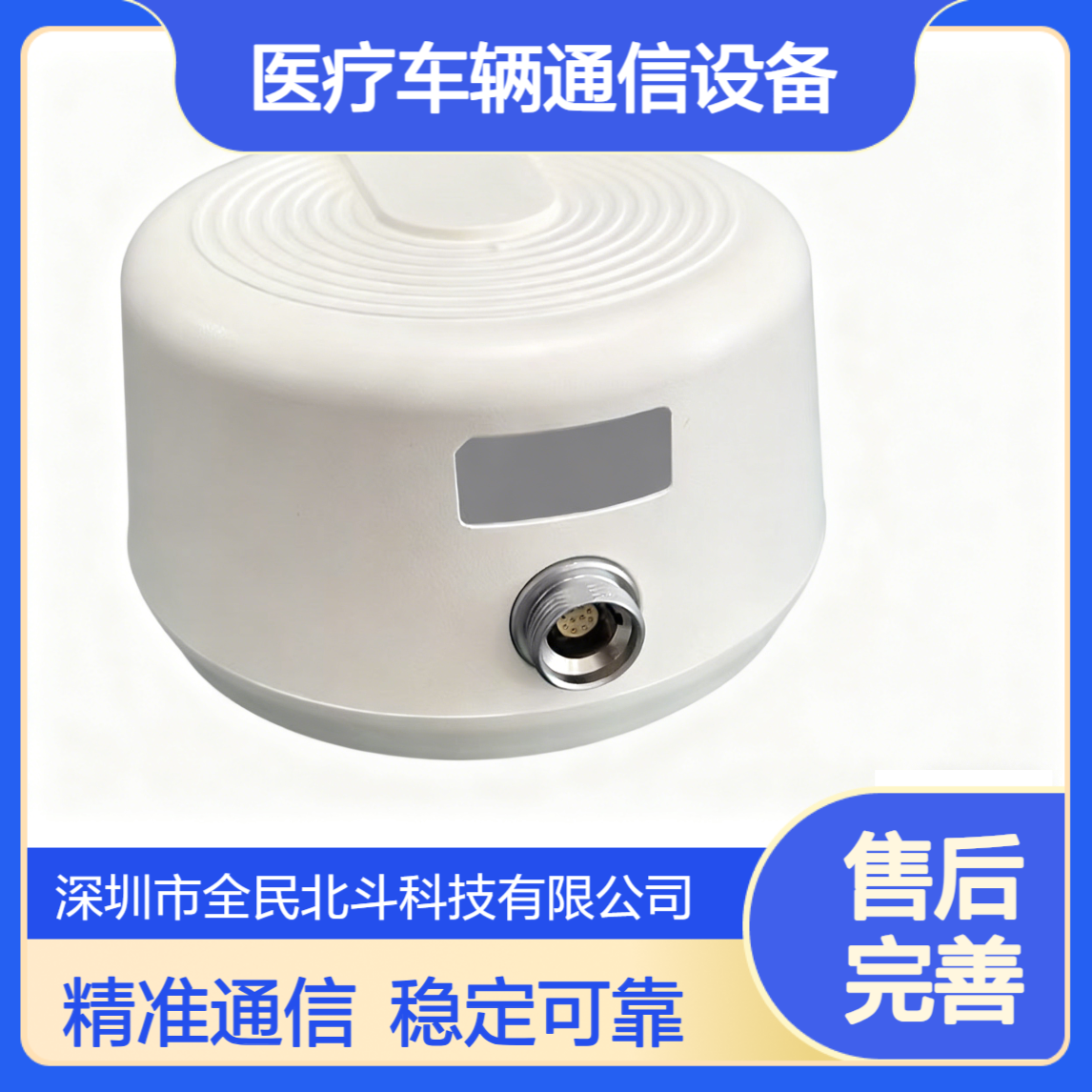 短报文车载终端 全民北斗QMCZ24 偏远地区医疗车辆通信设备
