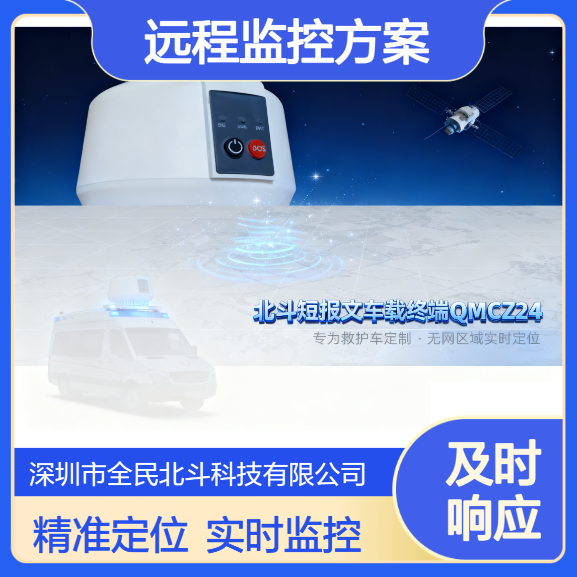 车载北斗终端 高精度定位 救护车远程监控方案 支持定制开发