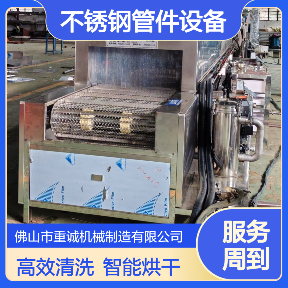 重诚机械 不锈钢管件弯头自动除油工业超声波清洗烘干流水线