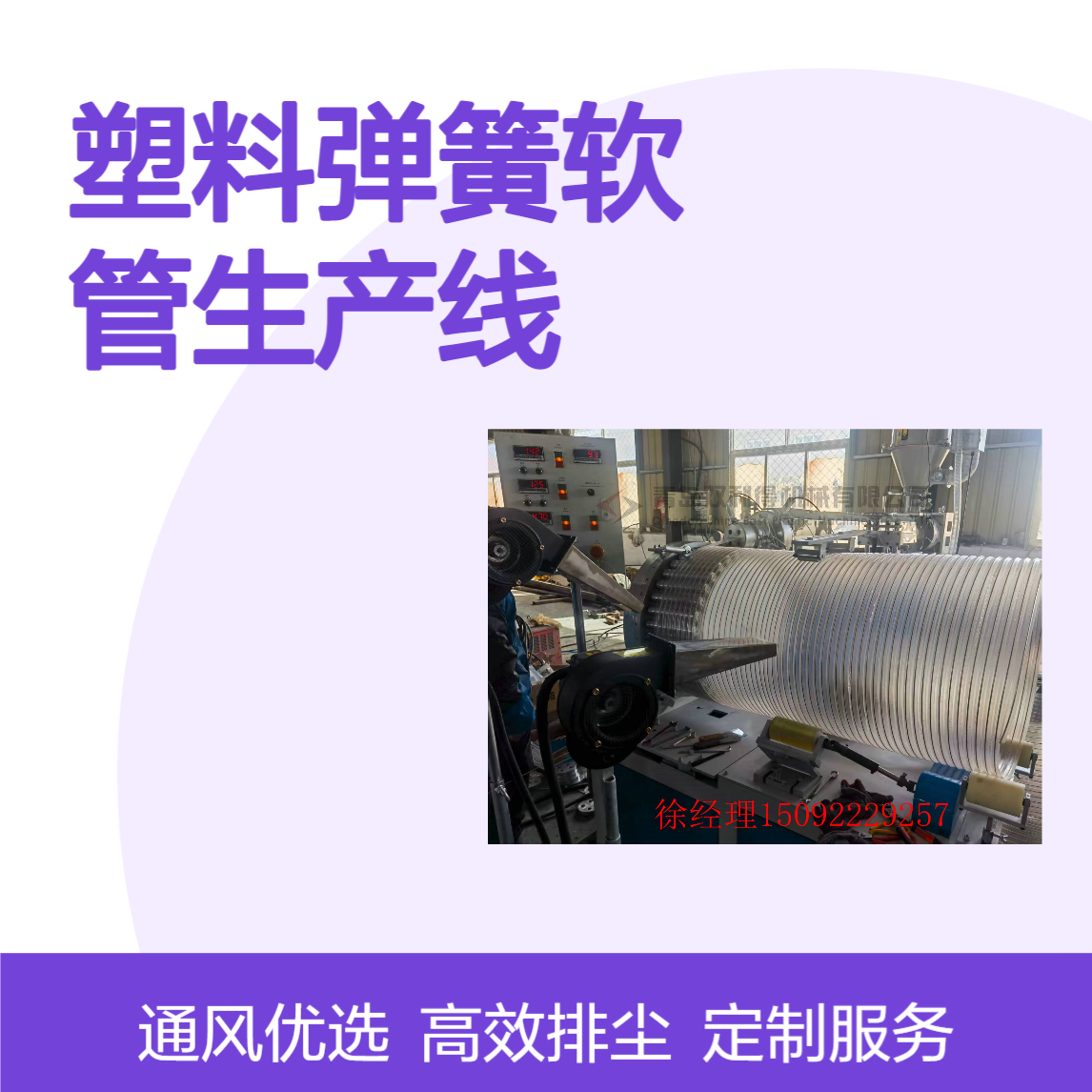 塑料弹簧软管生产线定制pu排尘通风管机器双利得