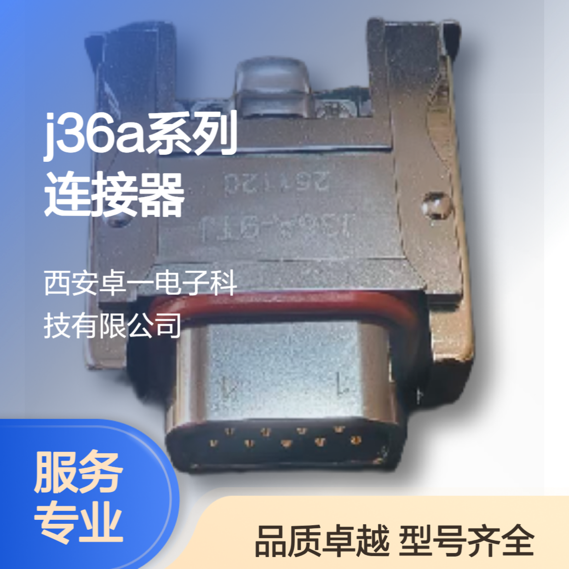 J36A系列连接器 9芯 J36A-9TJ 规格齐全 接受定制