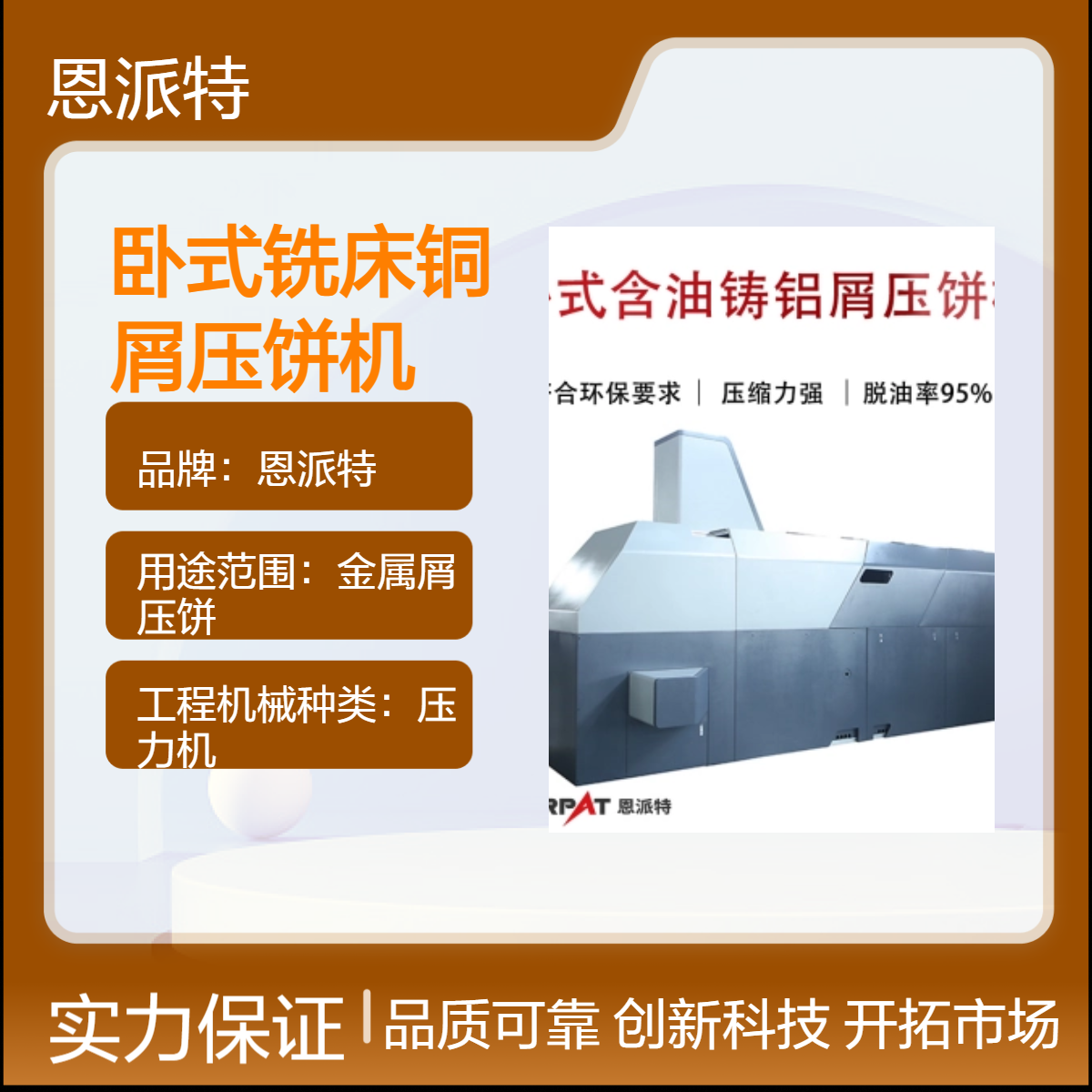 卧式铣床铜屑压饼机 金属屑压块机 减少堆放体积 可满足环保需求