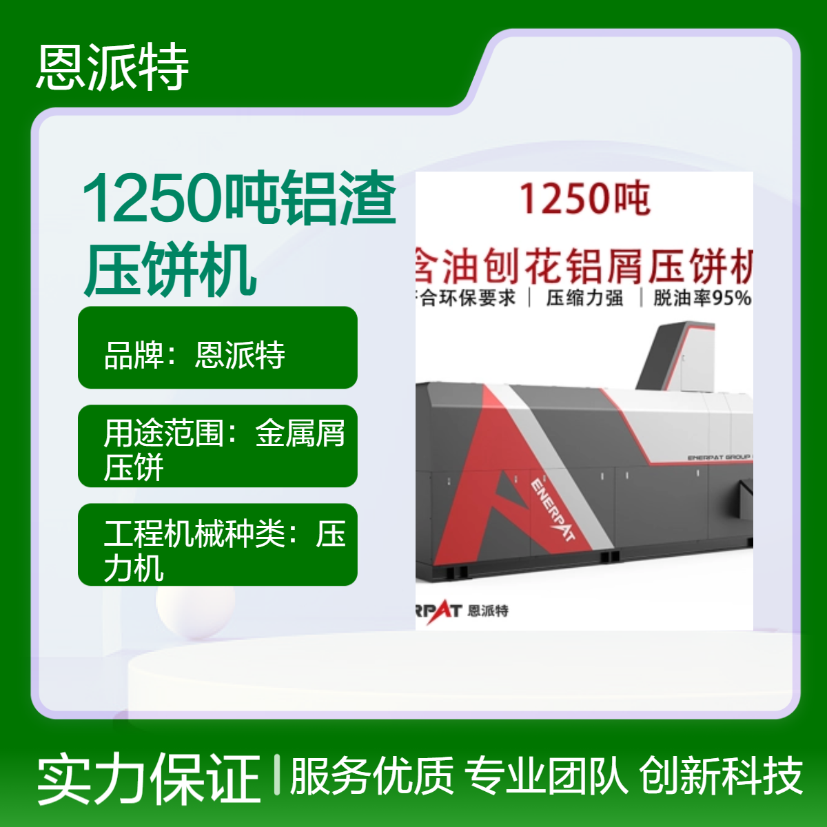 1250吨铝渣压饼机 全自动金属屑压缩机 铁粉压块成型机