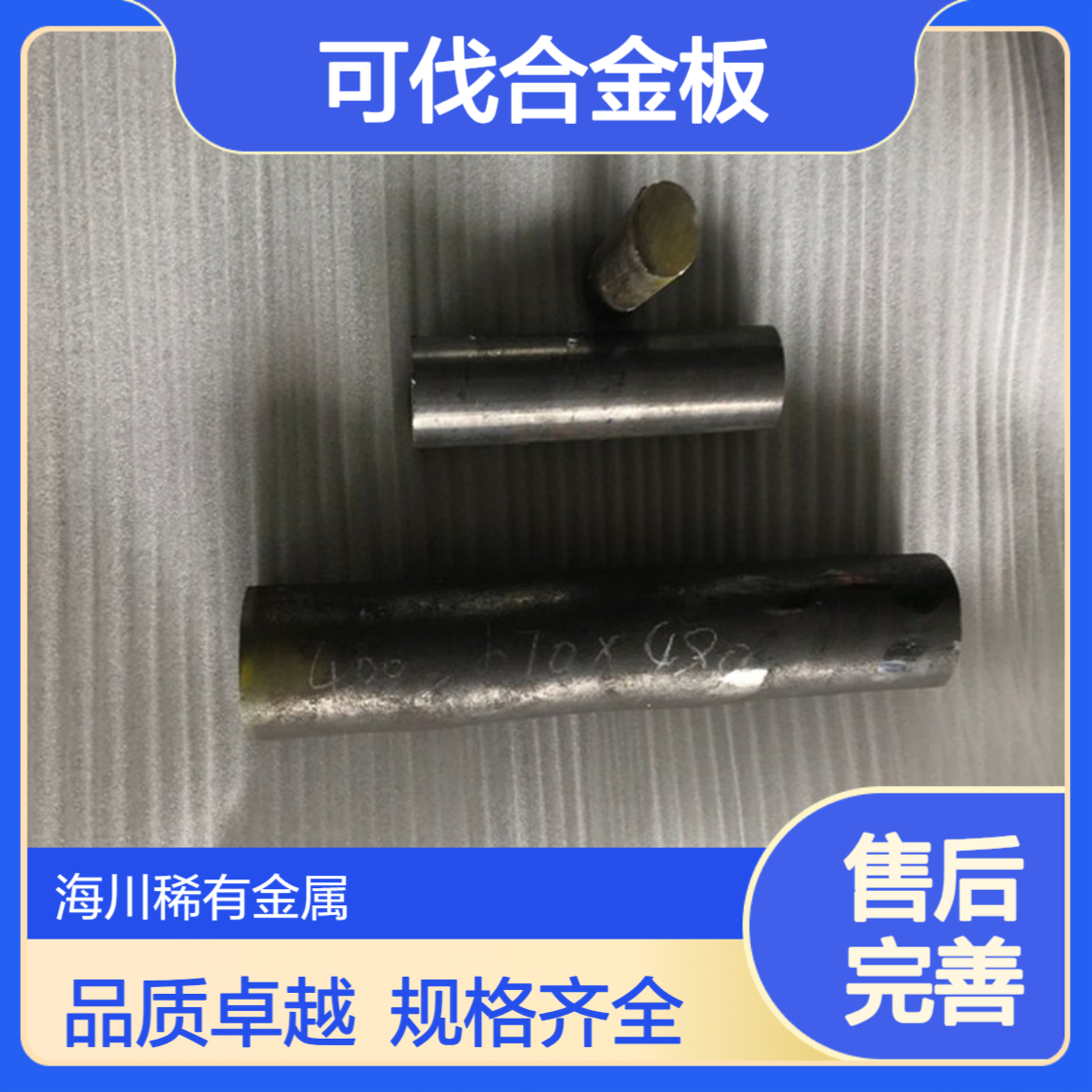 海川销售4J29可伐合金板材 厚10-100mm 4j29圆棒 直径10-200mm