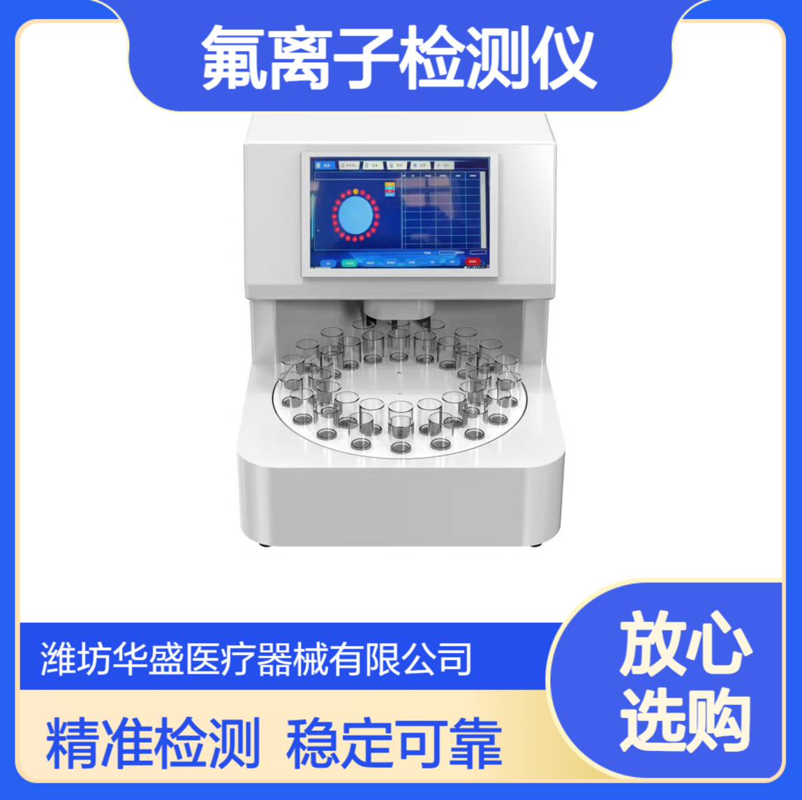 茶氟 水氟 尿氟 氟离子检测仪 医院疾控中心 稳定性好