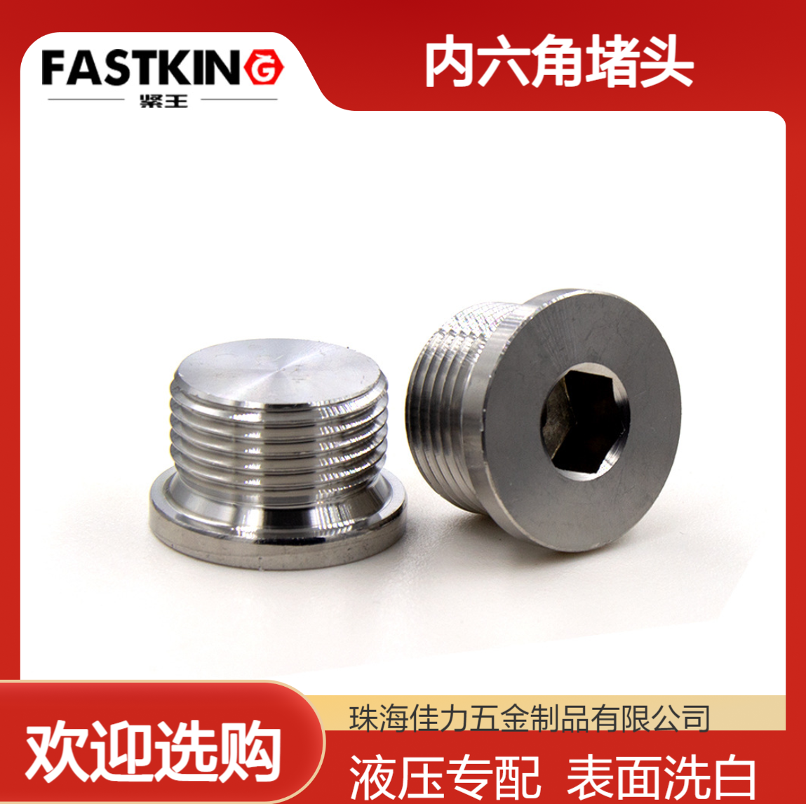 不锈钢内六角圆柱头管堵油管螺塞 堵头内凹槽带边堵 头喉塞DIN908