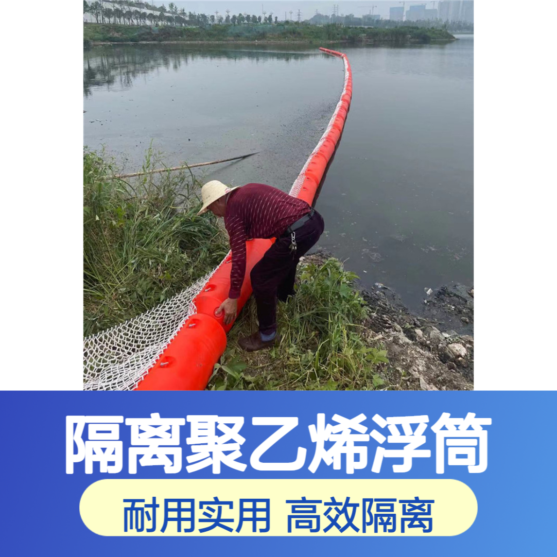 警戒线拦船隔离聚乙烯浮筒 组合水面挡渣PE塑料拦污排