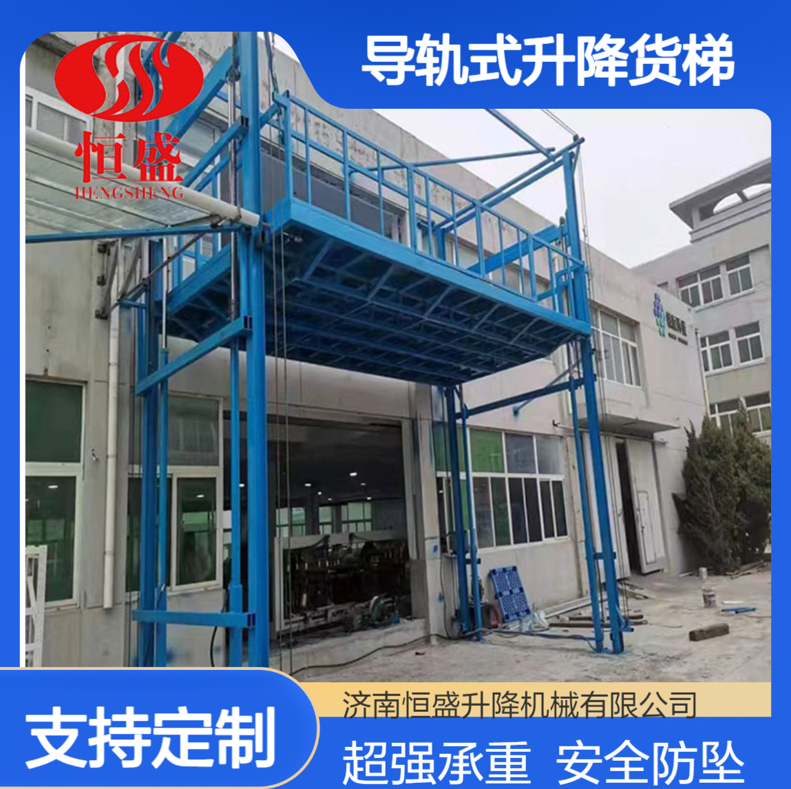 导轨式升降货梯工业厂房仓库各楼层间货物提升机5吨液压升降平台