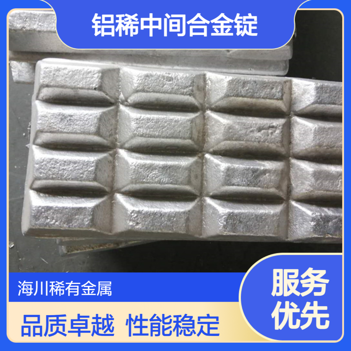 海川 AlZr5 铝锆5 铝锆10 铝稀土中间合金锭 铸造锭 致密性好
