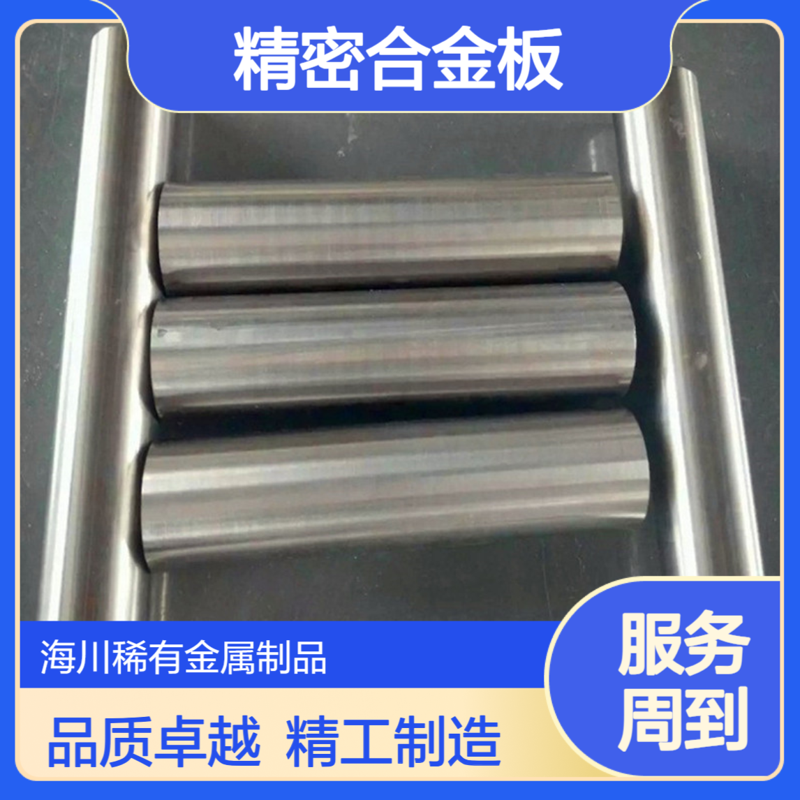 海川4J33精密合金板材 1-200mm厚 4j33镍合金圆棒 直径50-150mm