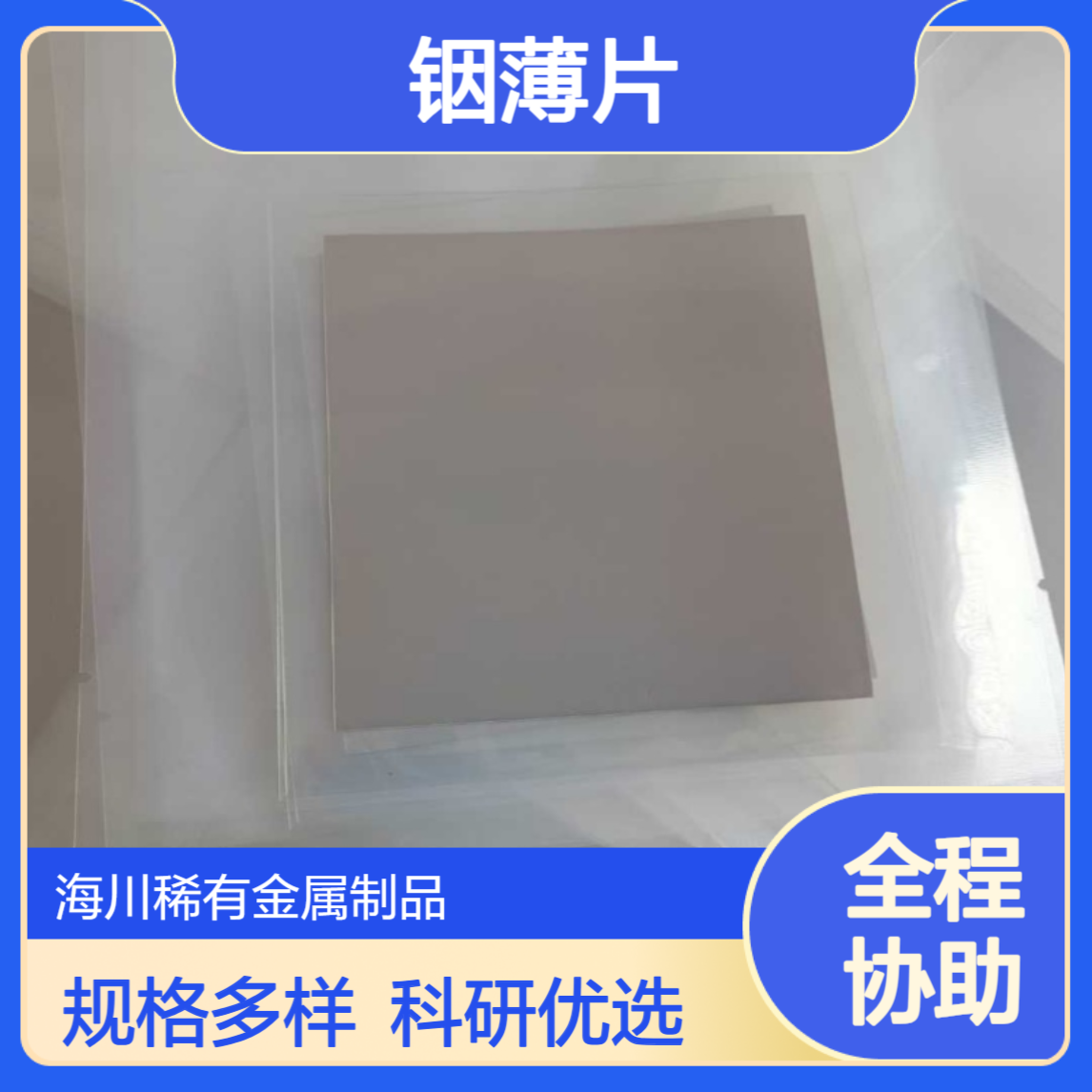 铟片 铟箔 0.1/0.15/0.2 规格可定制 99.995铟薄片科研用