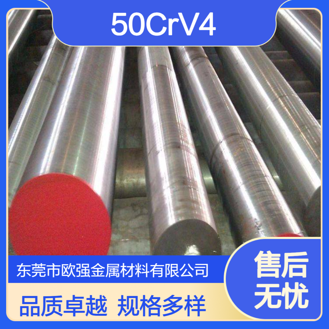 供应50CrV4(1.8159) 6150圆钢 板材 合金钢 规格齐全