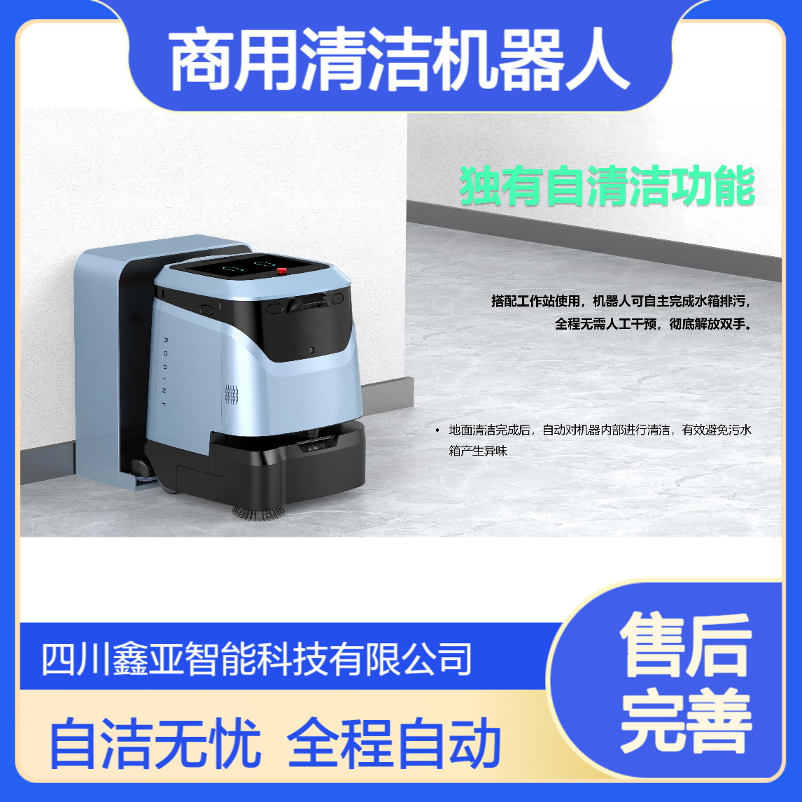洛必德小型商用清洁机器人商场，展厅 学校火车站，机场等公共场所