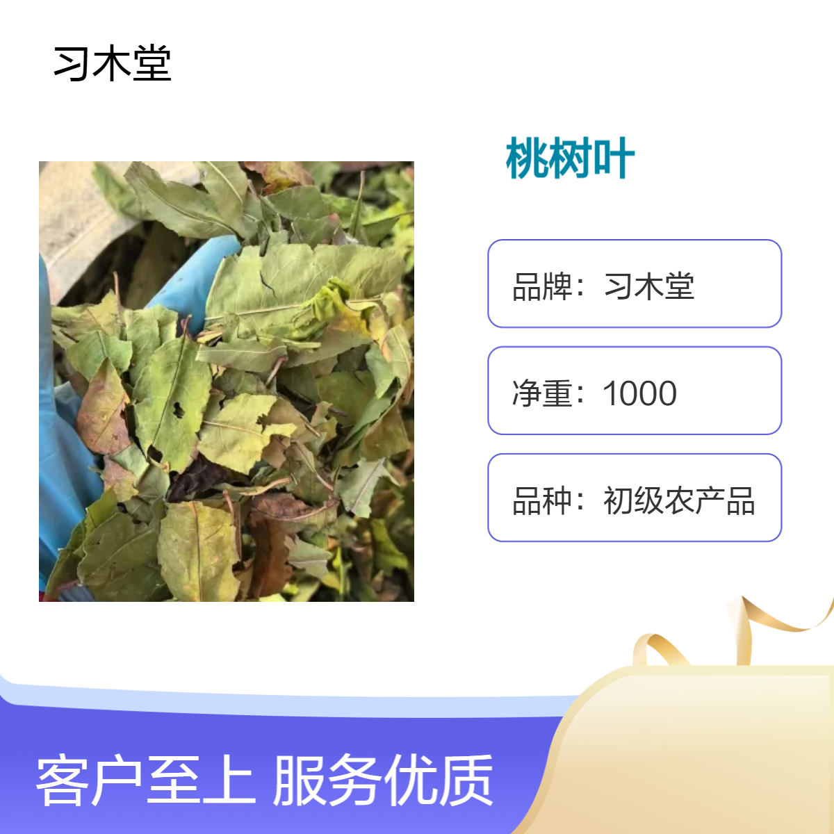 批发 桃树叶当年新货 无硫 自然晒干 保质保量 仓库直发