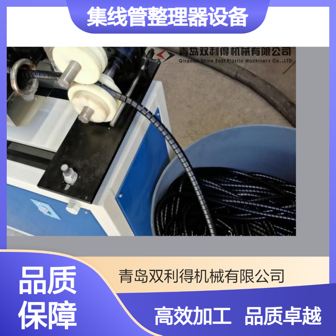 电线套机器生产线加工定制双利得集线管整理器设备