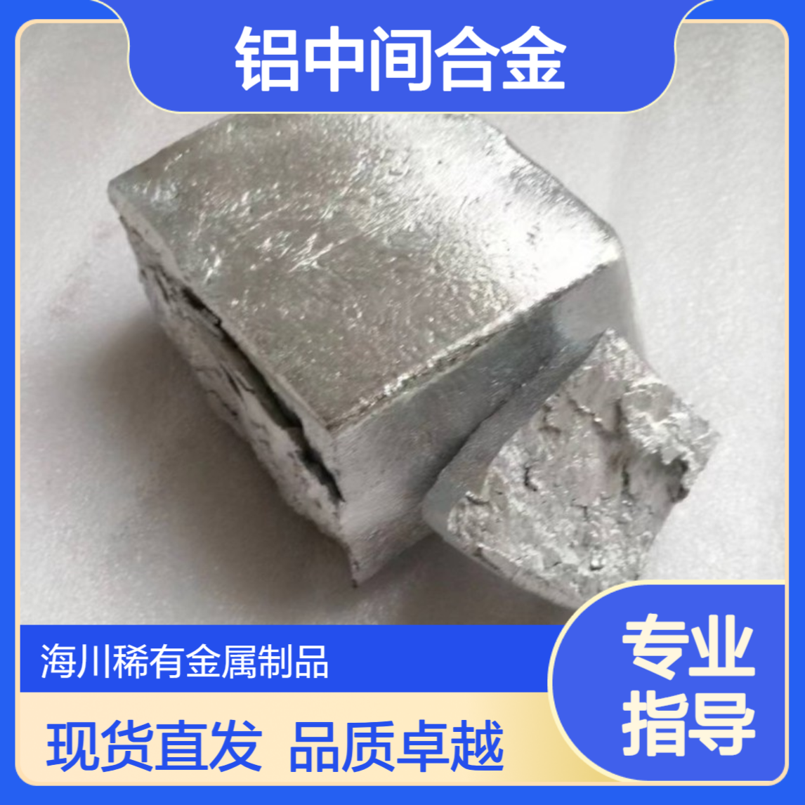 Al-2Sc铝钪2 Al-5Ti-1B铝钛硼杆 铝中间合金 现货库存