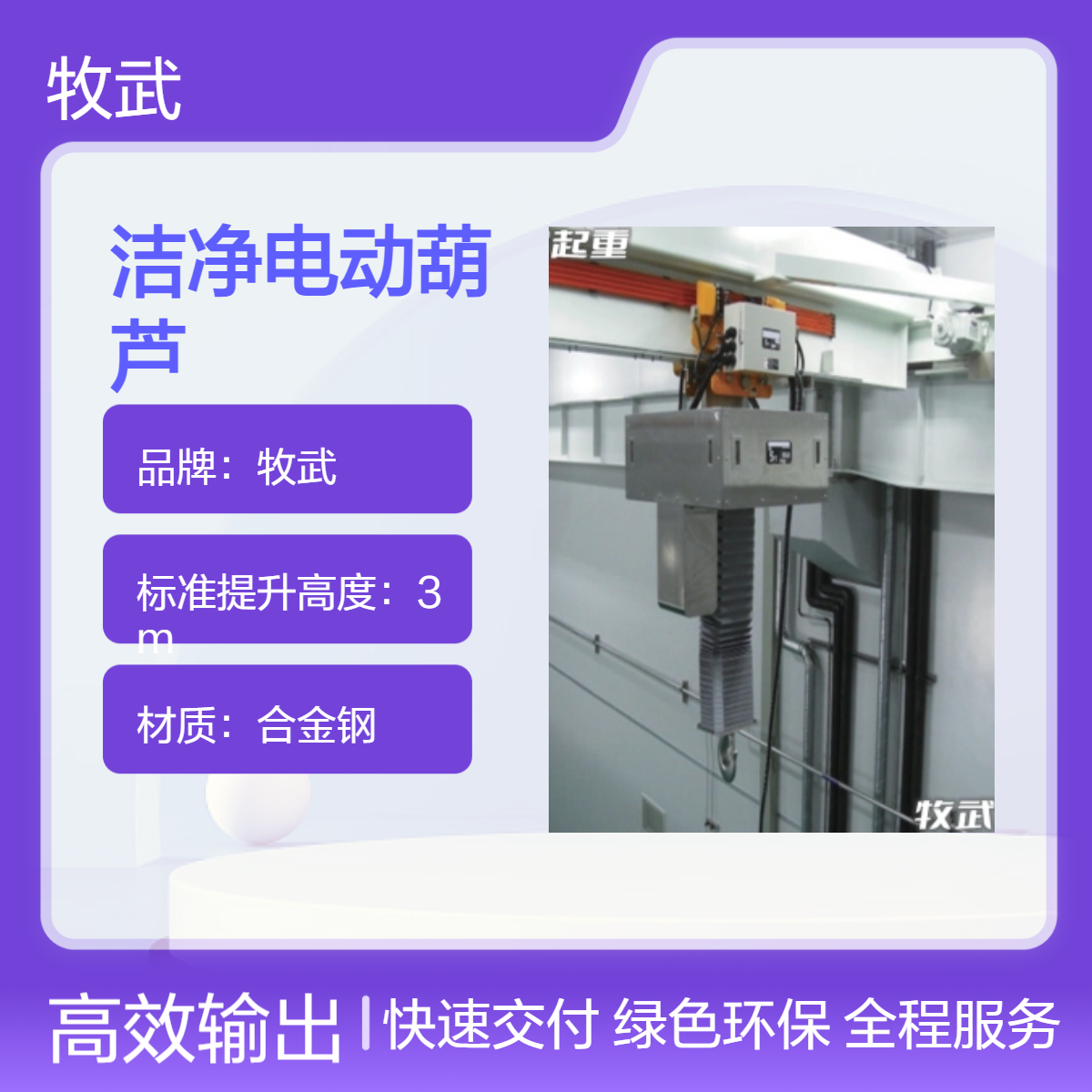 3T洁净电动葫芦 5m起升 不锈钢防尘罩 链条风琴罩 无尘锂电车间适用