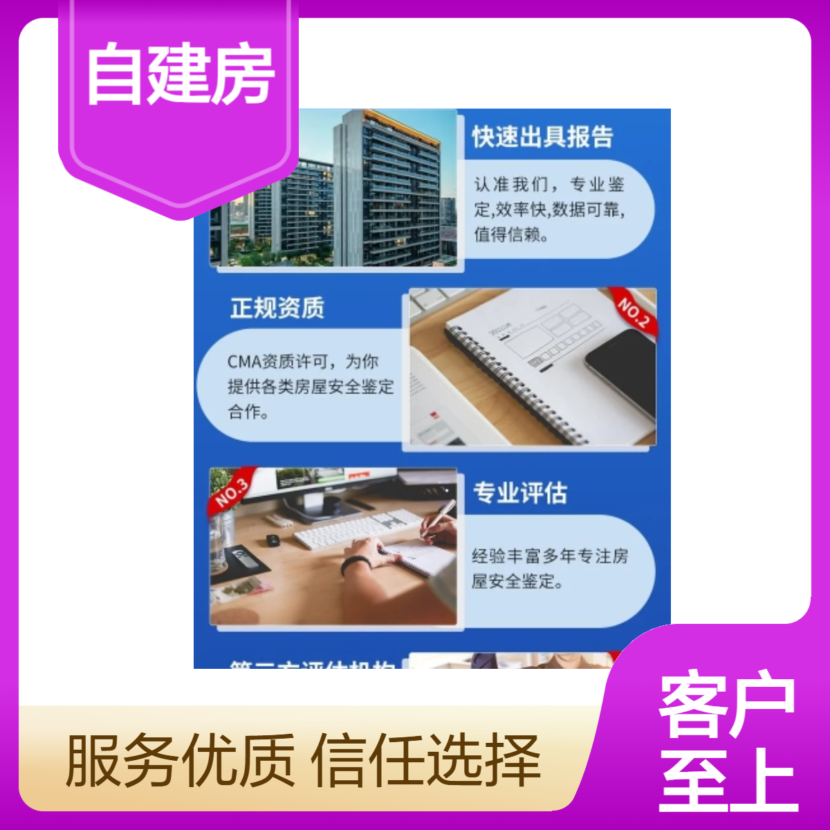 自建房 全国上门检测定制服务 鉴定专业设备 专业检测团队
