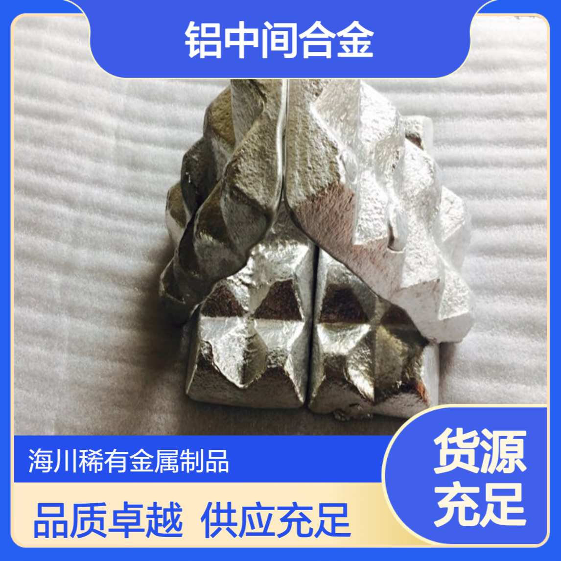 销售铝中间合金 科研实验铝钒合金 AlV5铝钒55 铝钒10 库存量大