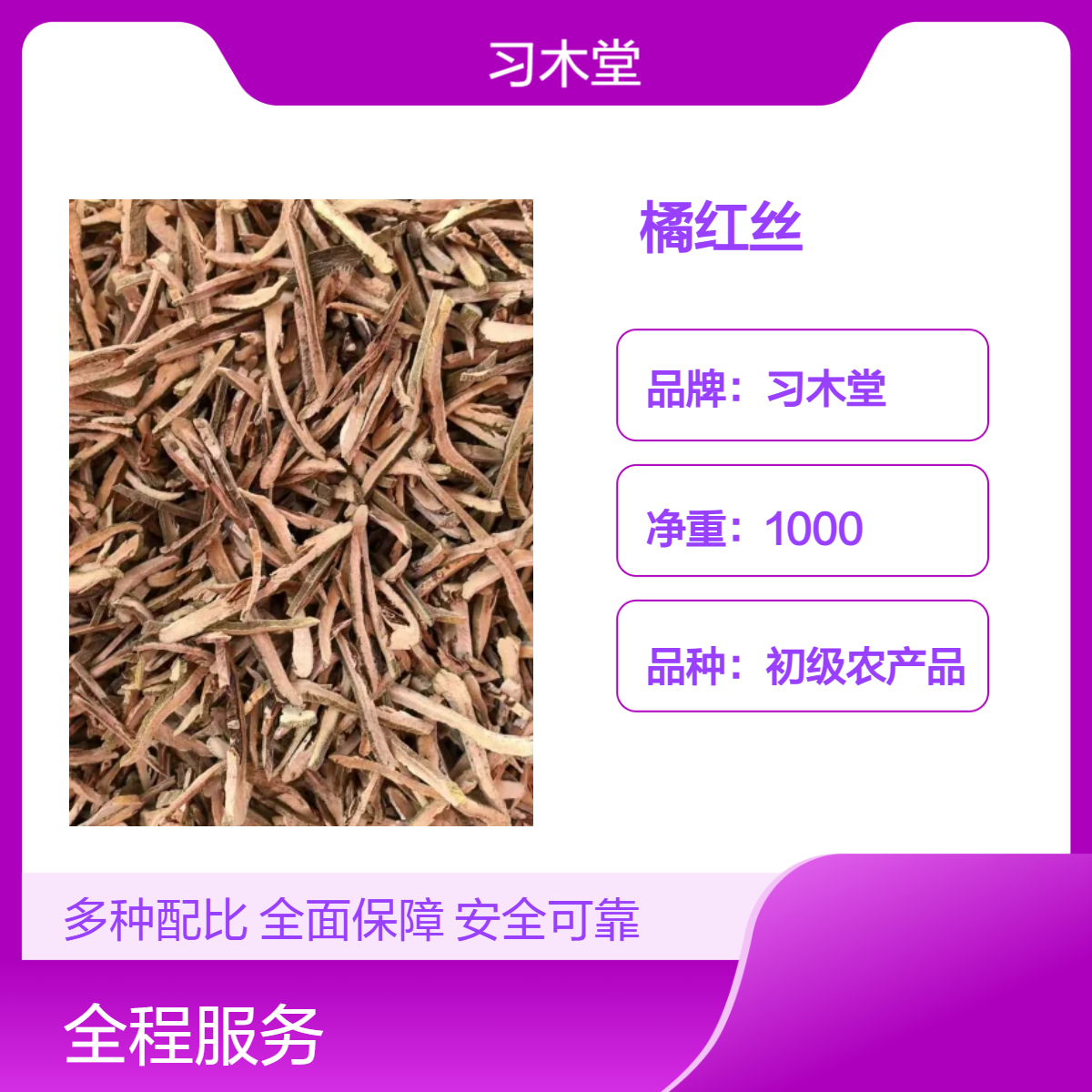 习木堂 橘红丝 新货 批发 无硫 品质好 干净 仓库直发